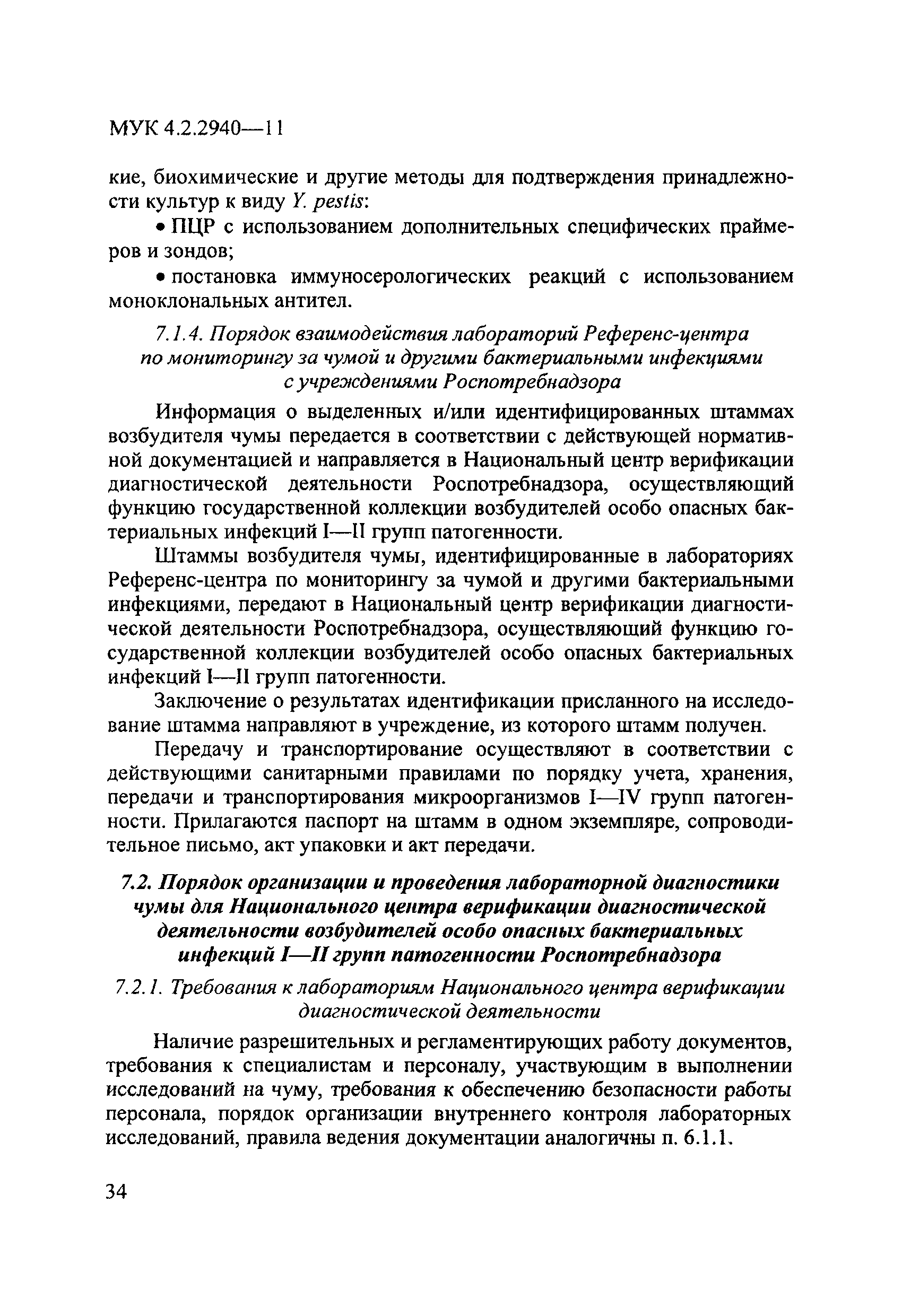 МУК 4.2.2940-11