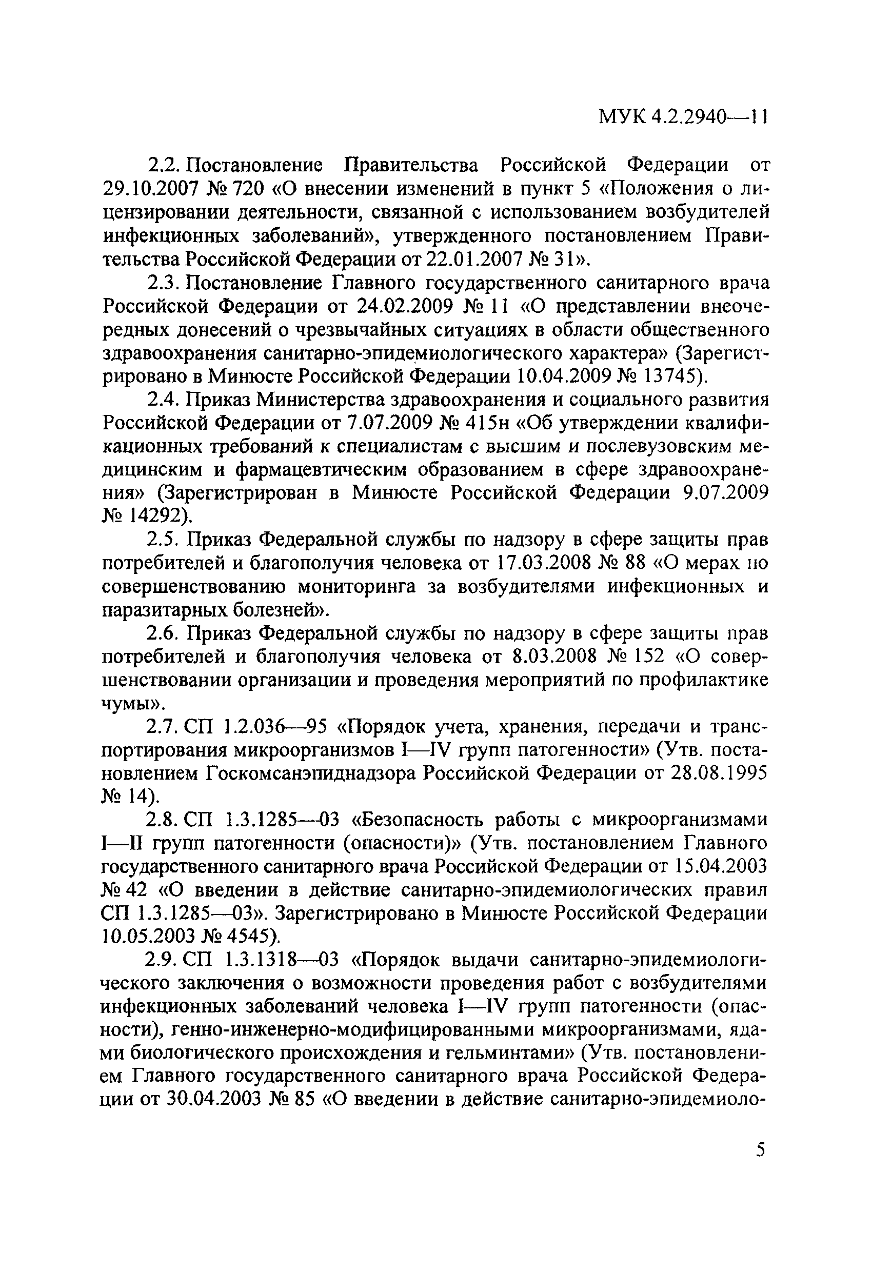 МУК 4.2.2940-11