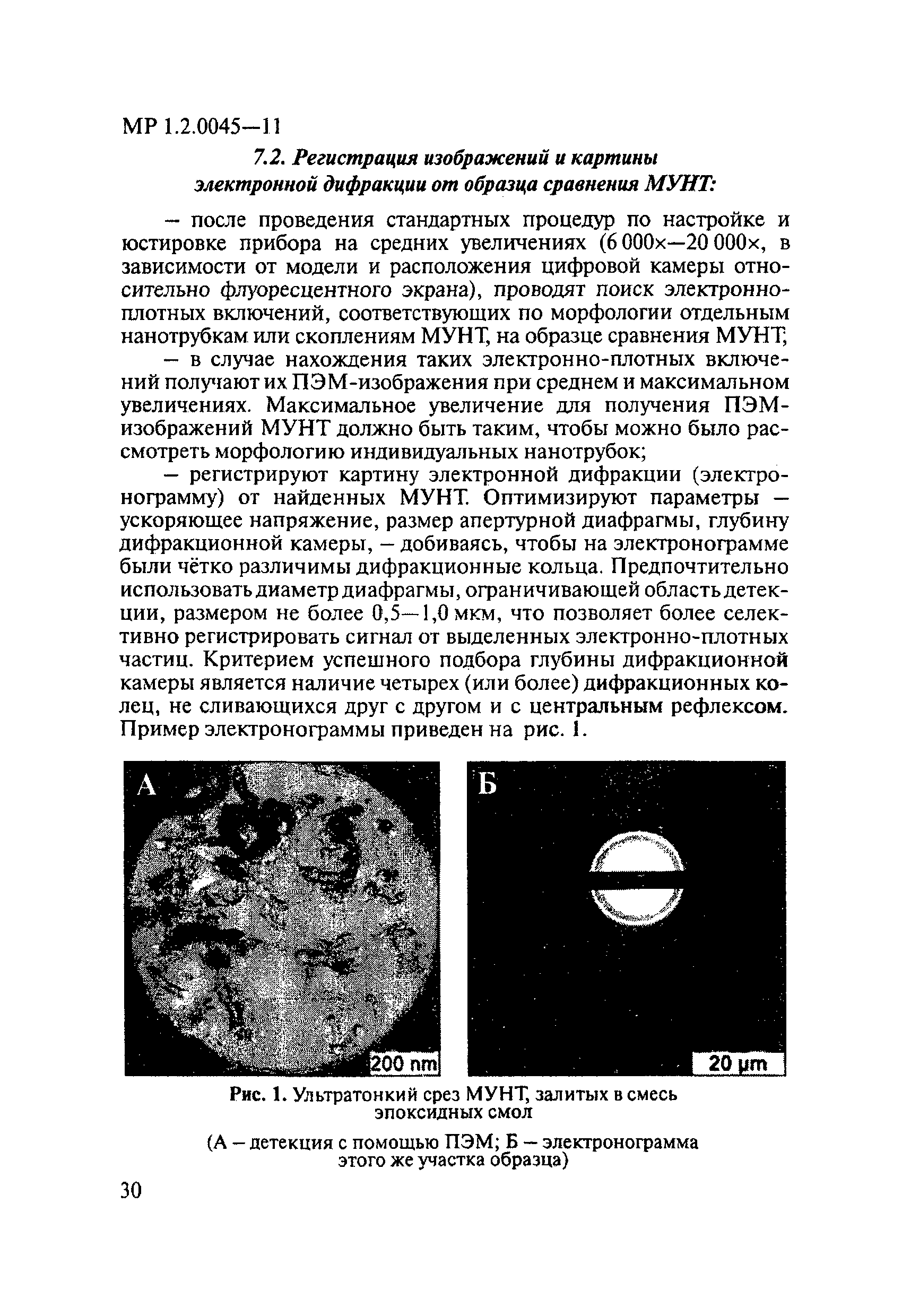 МР 1.2.0045-11