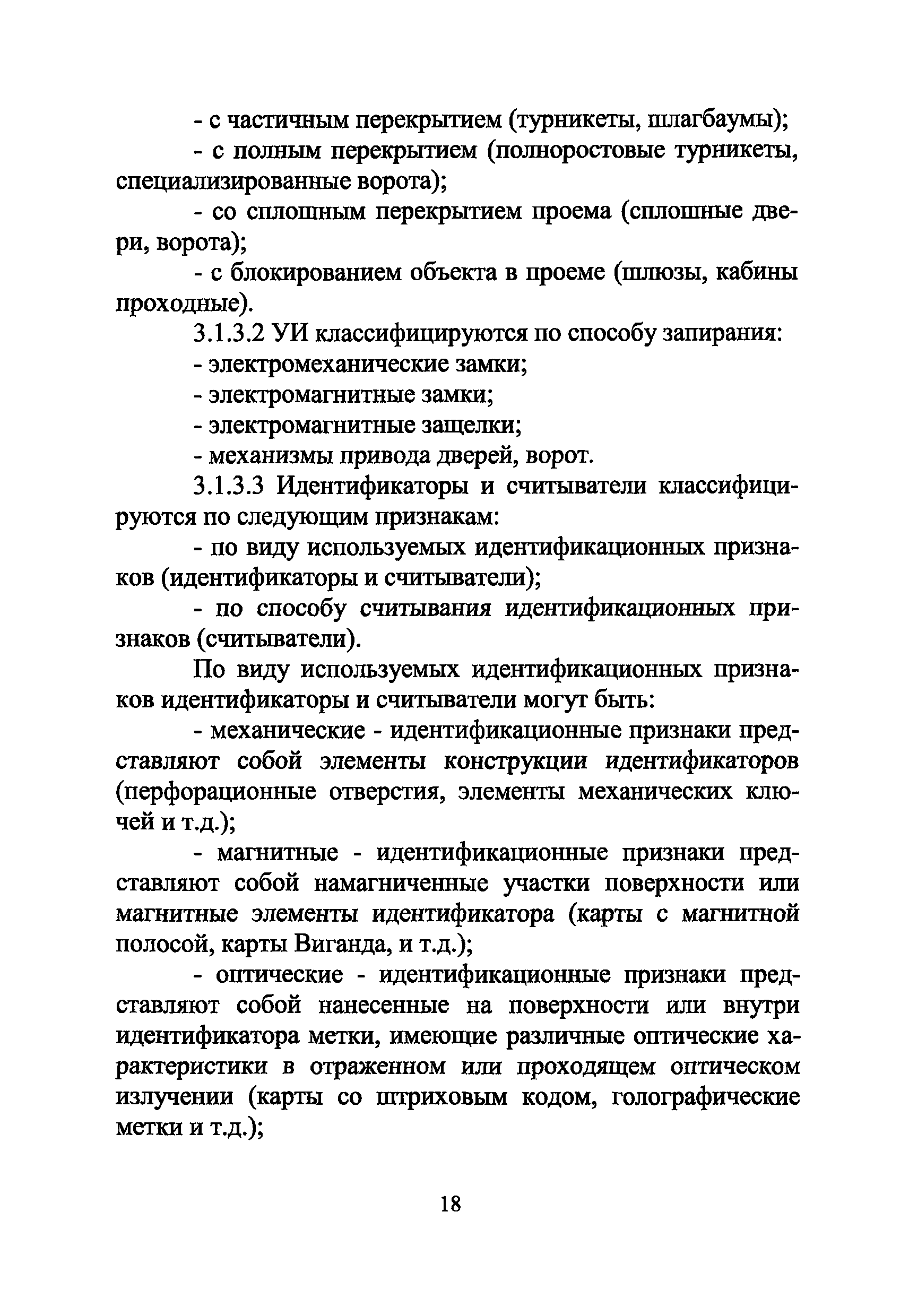 Р 78.36.005-2011