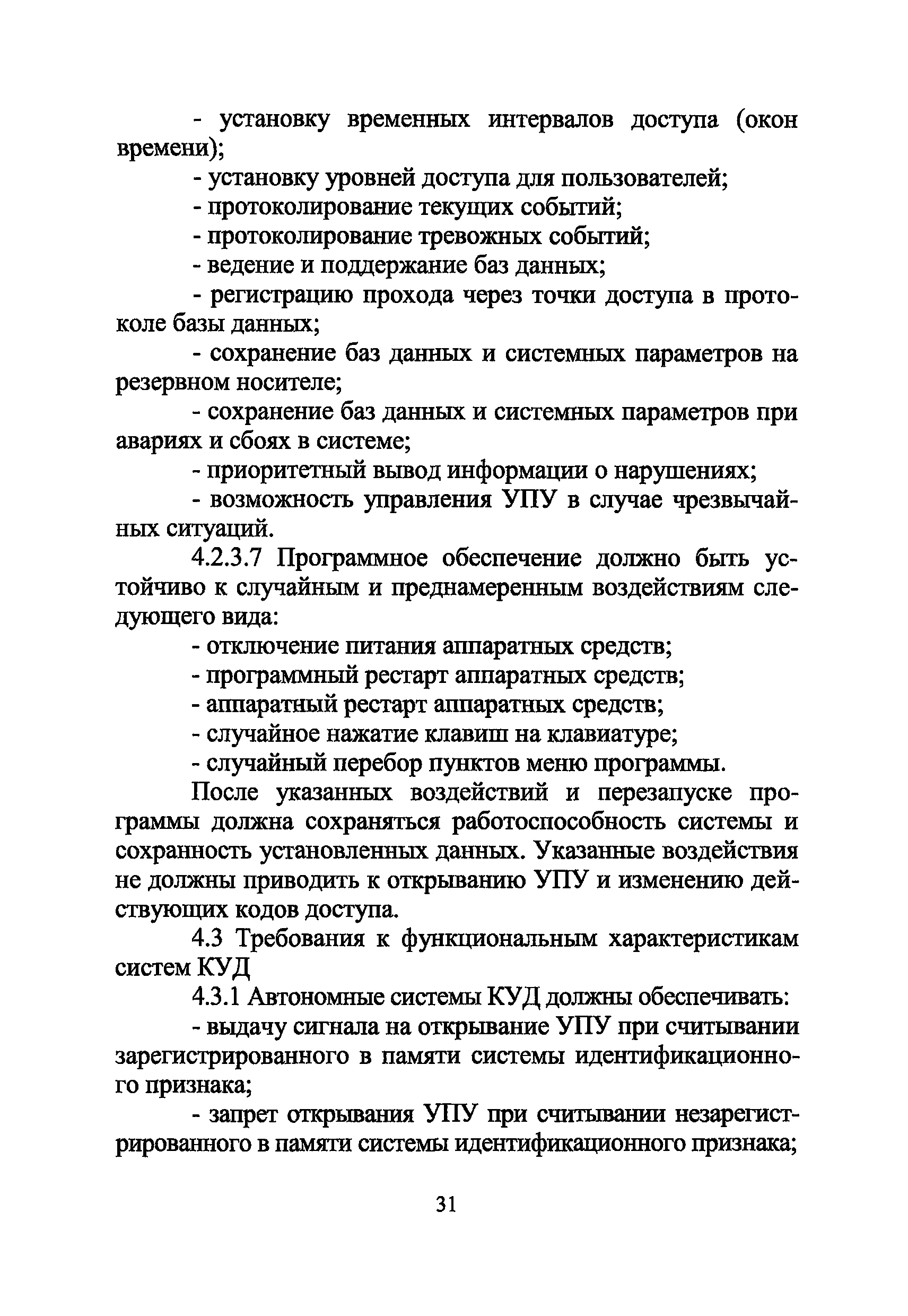 Р 78.36.005-2011