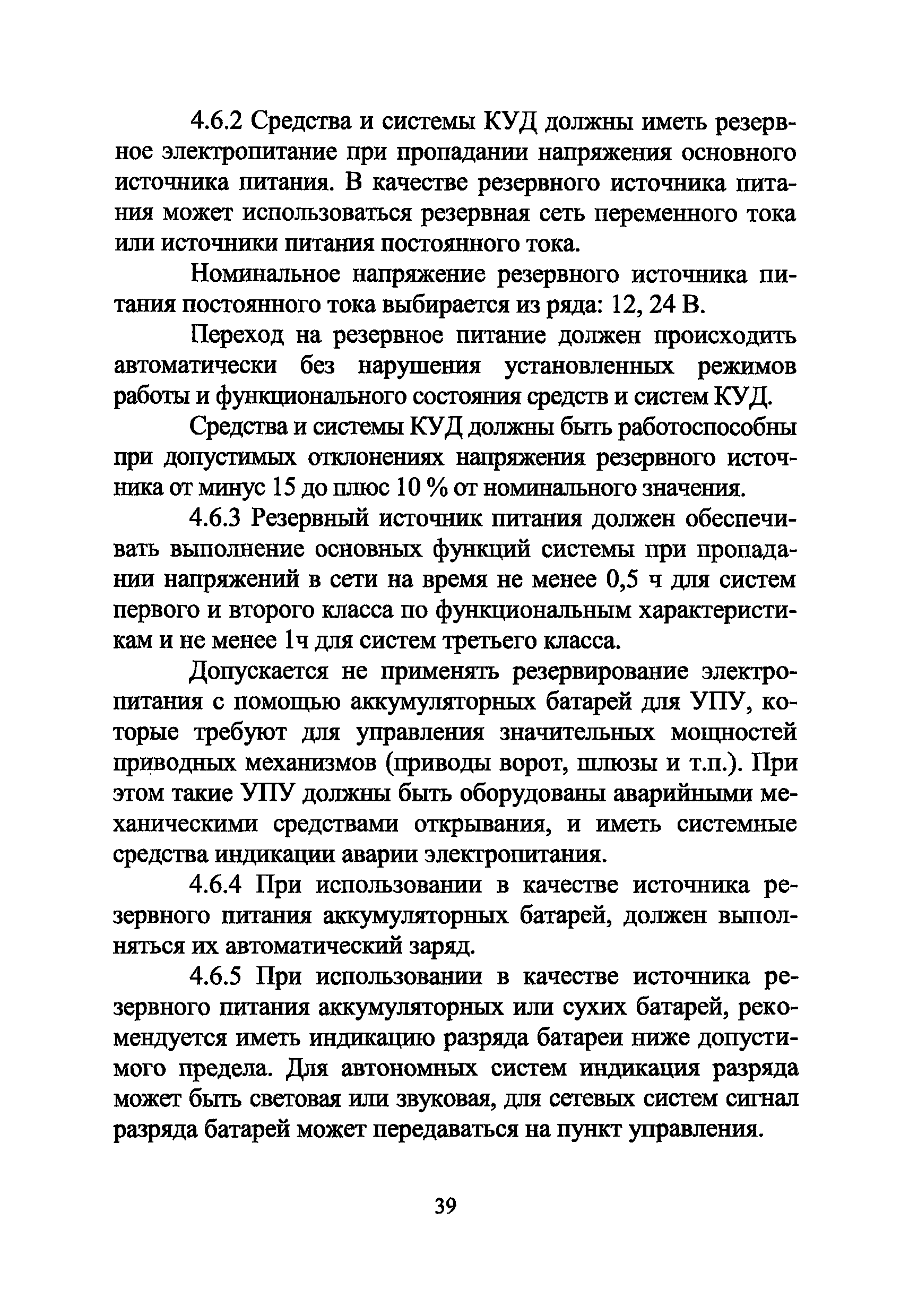 Р 78.36.005-2011