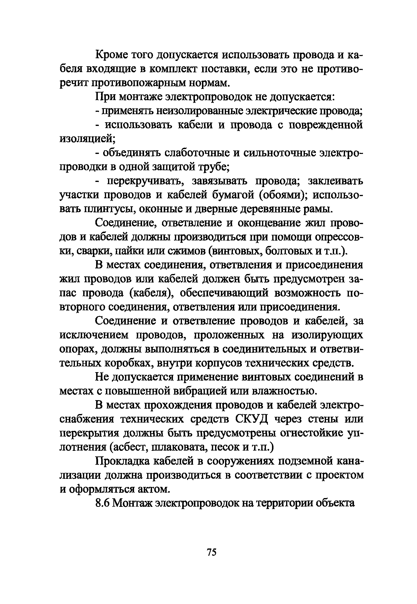 Р 78.36.005-2011