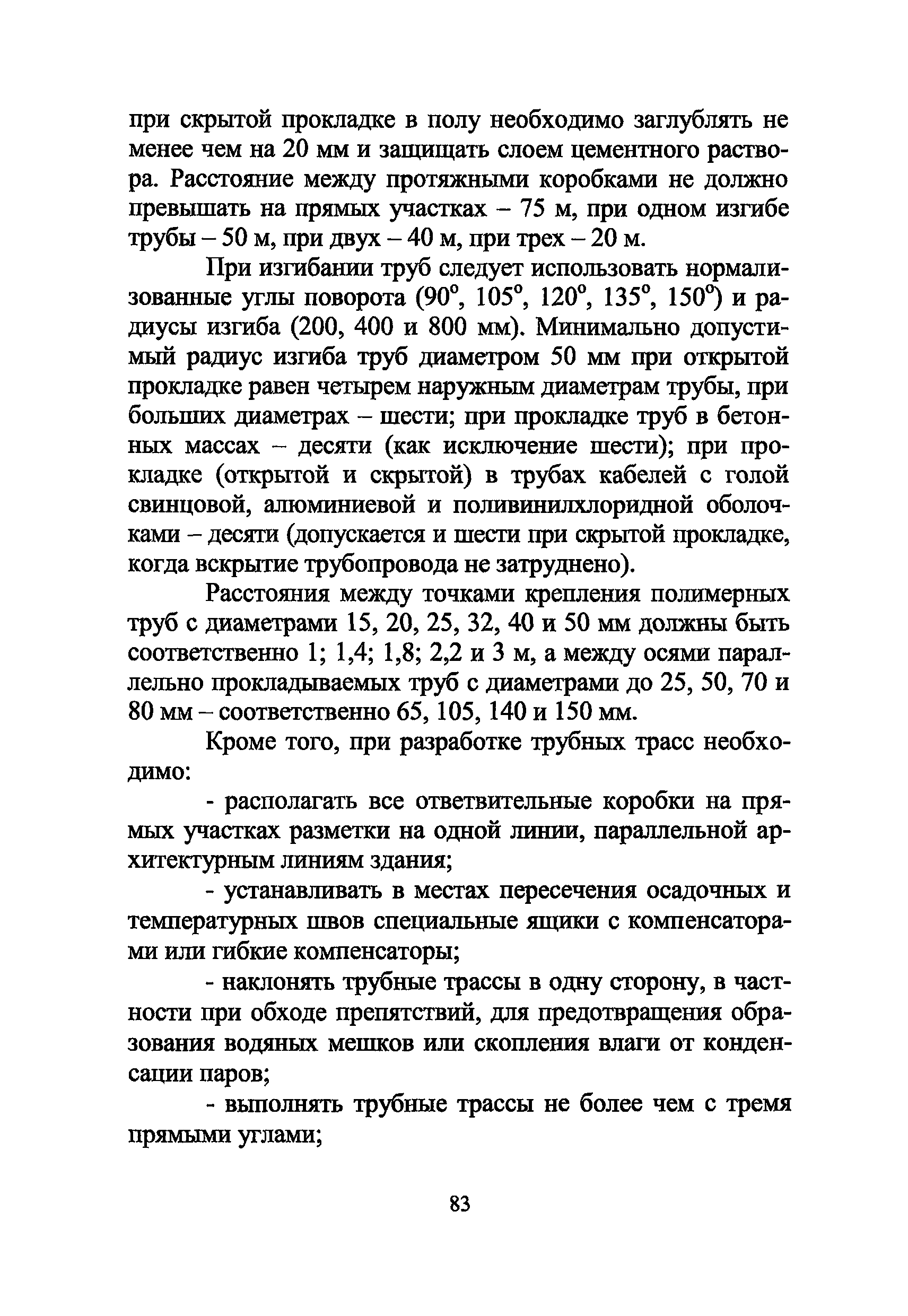 Р 78.36.005-2011