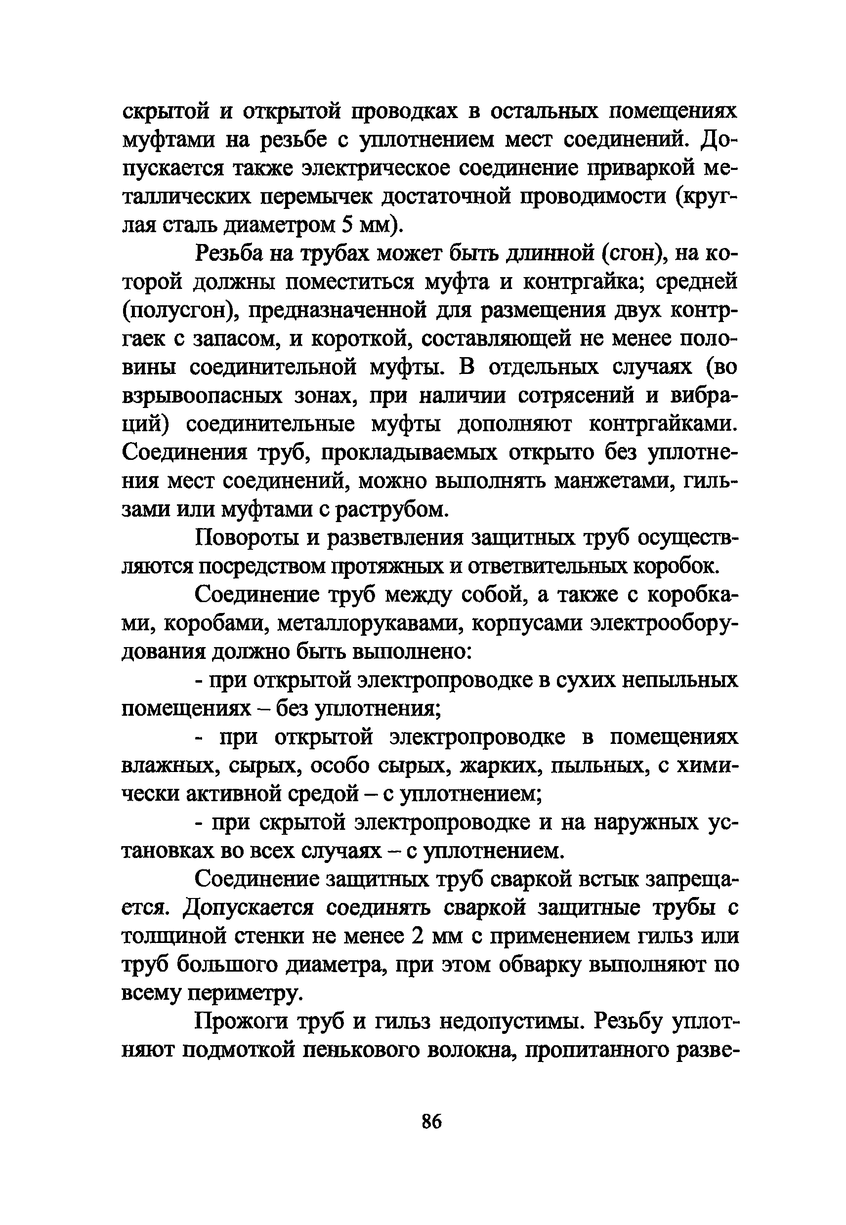 Р 78.36.005-2011