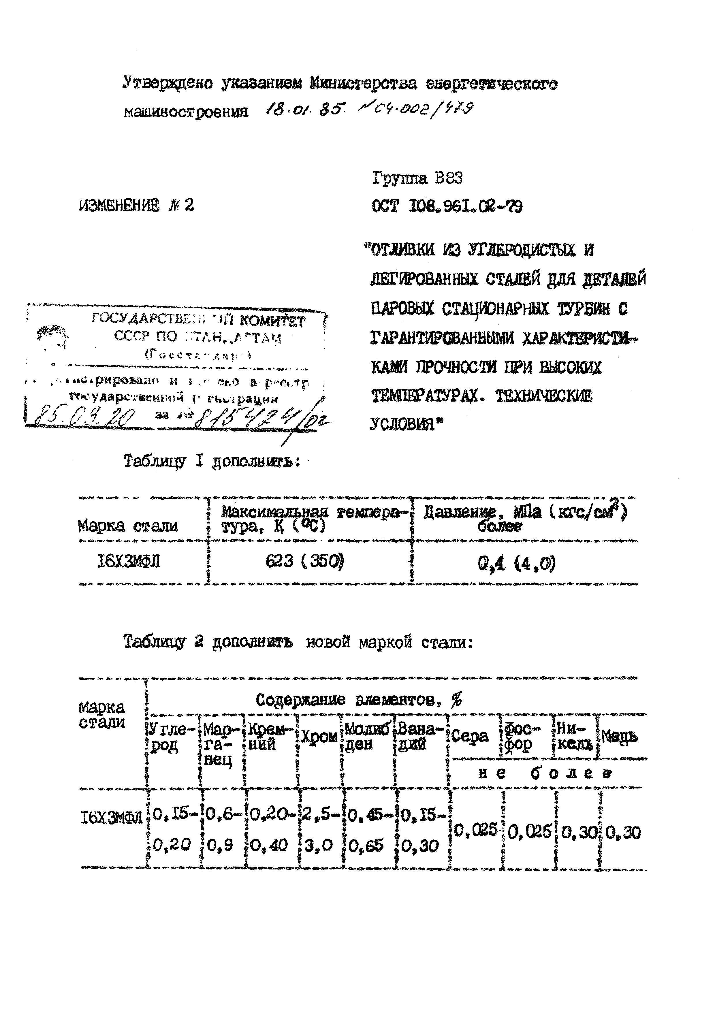 ОСТ 108.961.02-79