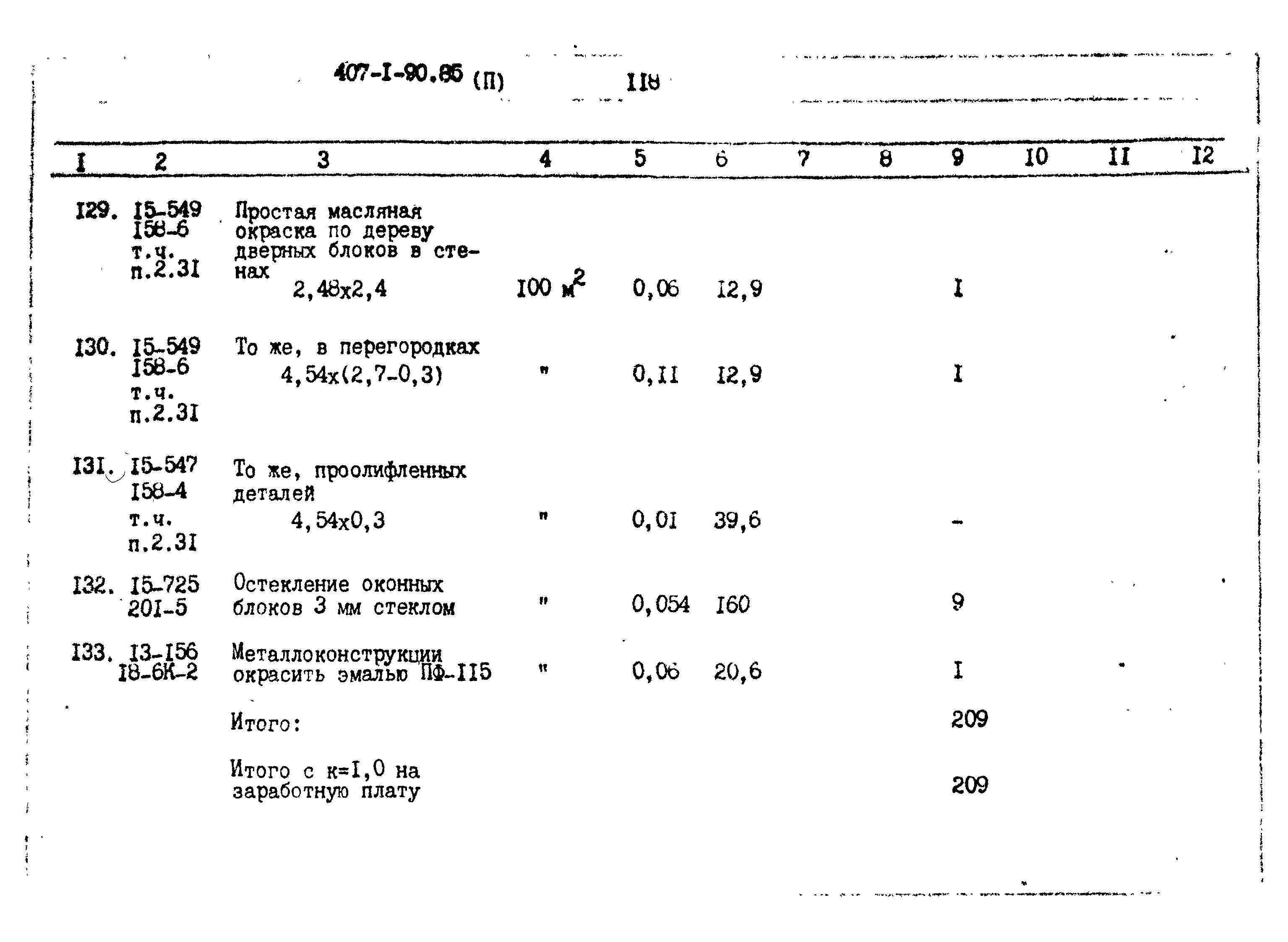 Типовой проект 407-1-90.85