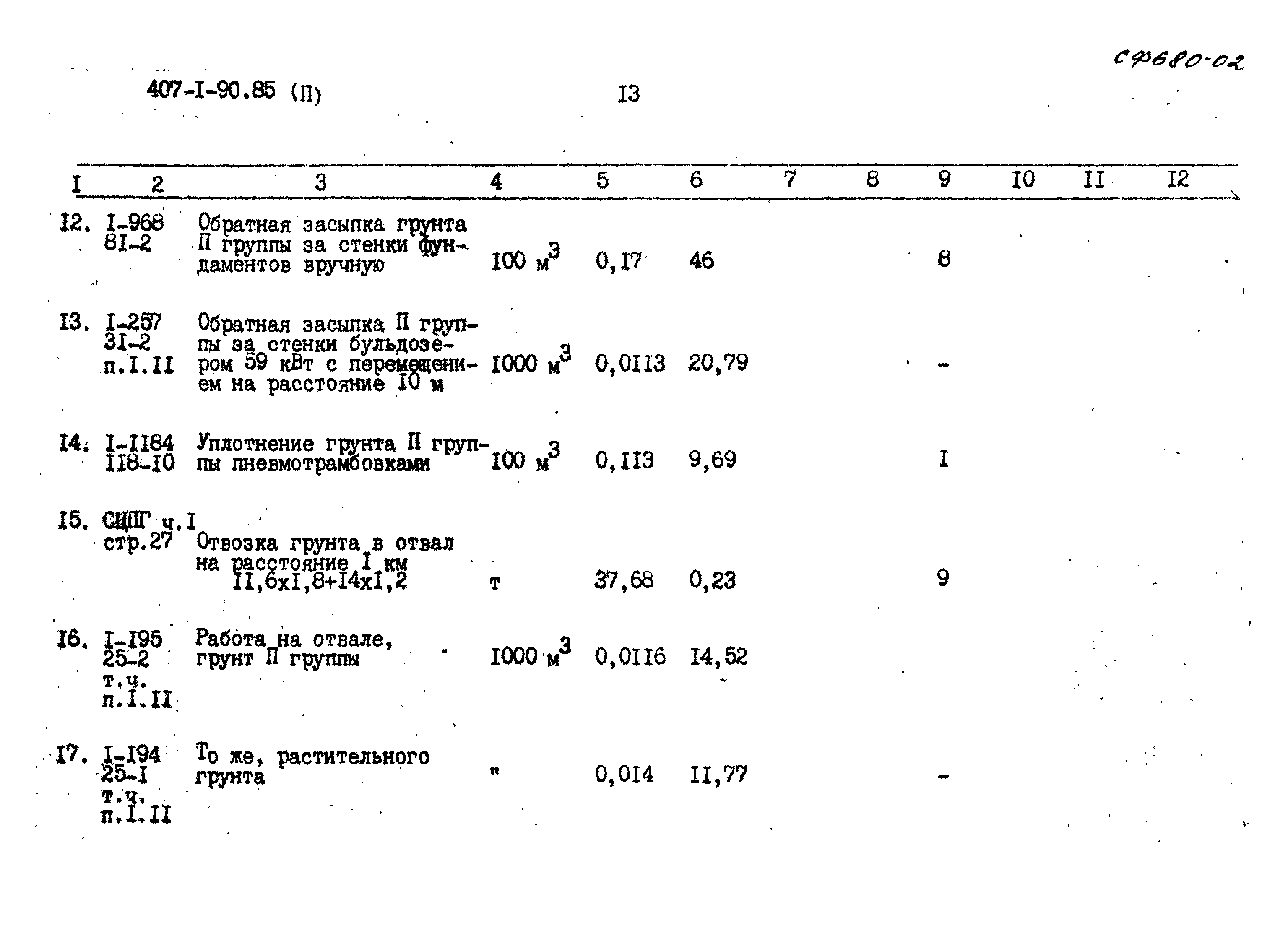 Типовой проект 407-1-90.85