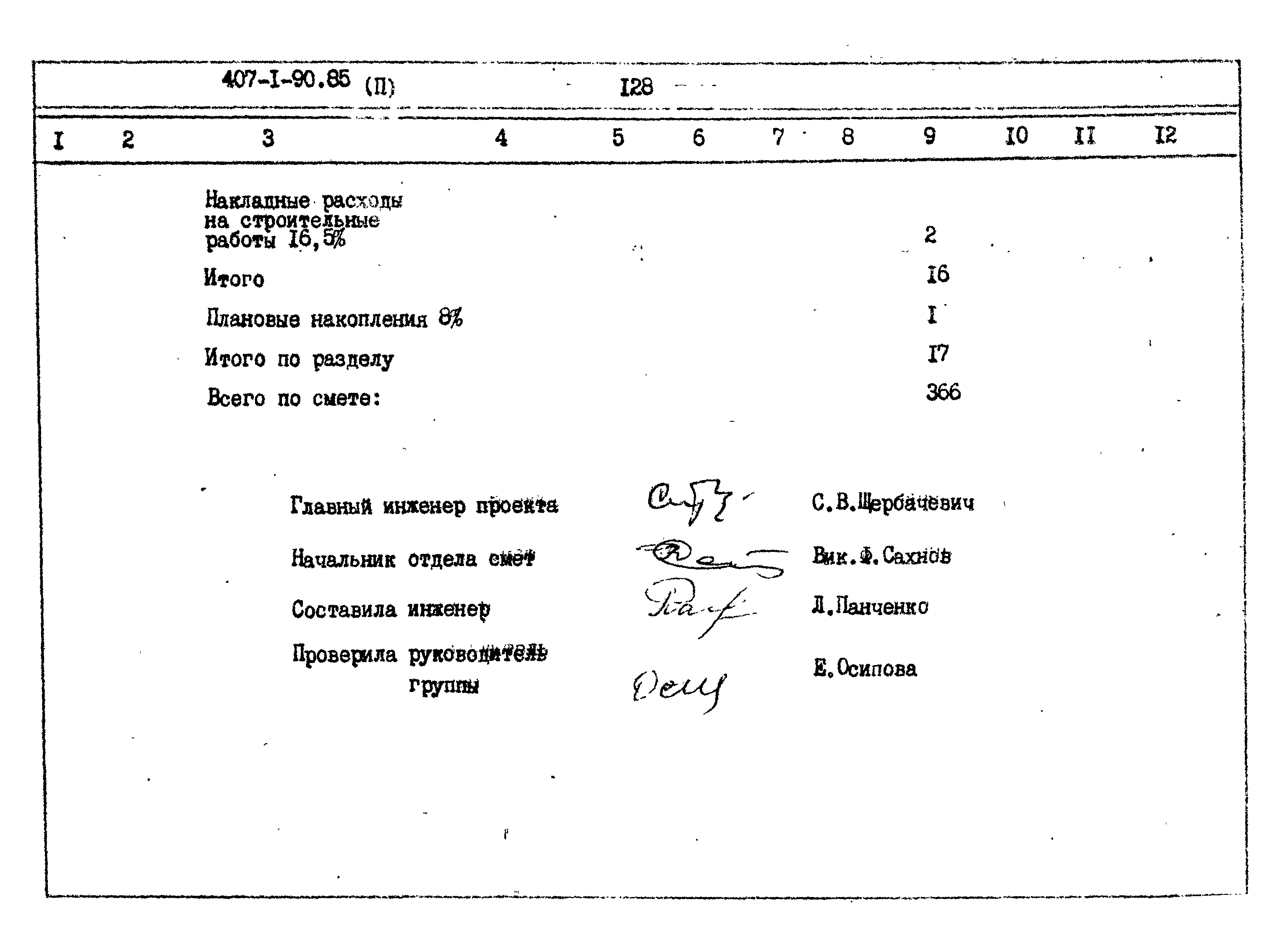 Типовой проект 407-1-90.85