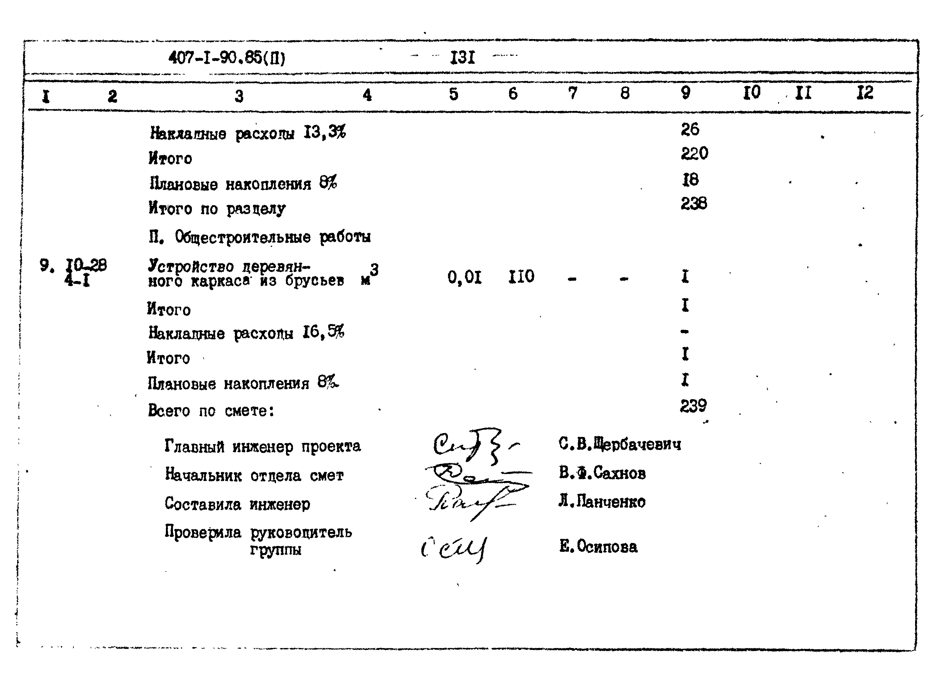 Типовой проект 407-1-90.85