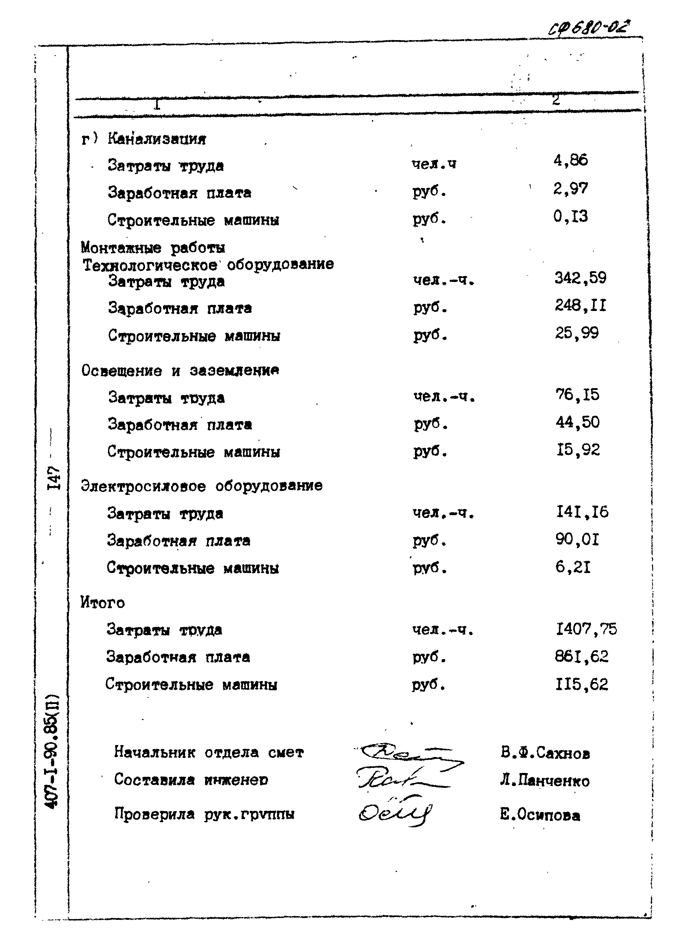 Типовой проект 407-1-90.85