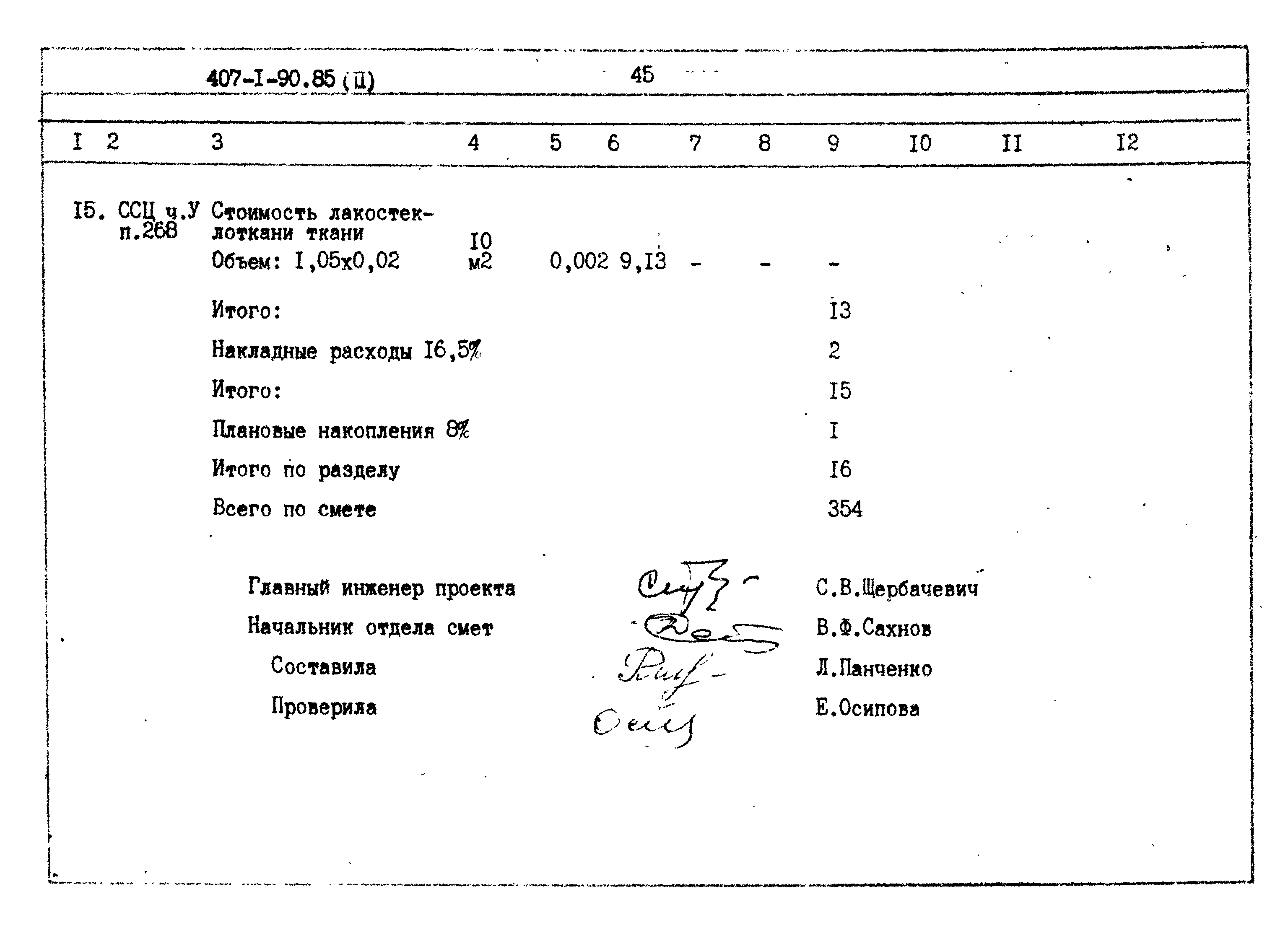 Типовой проект 407-1-90.85