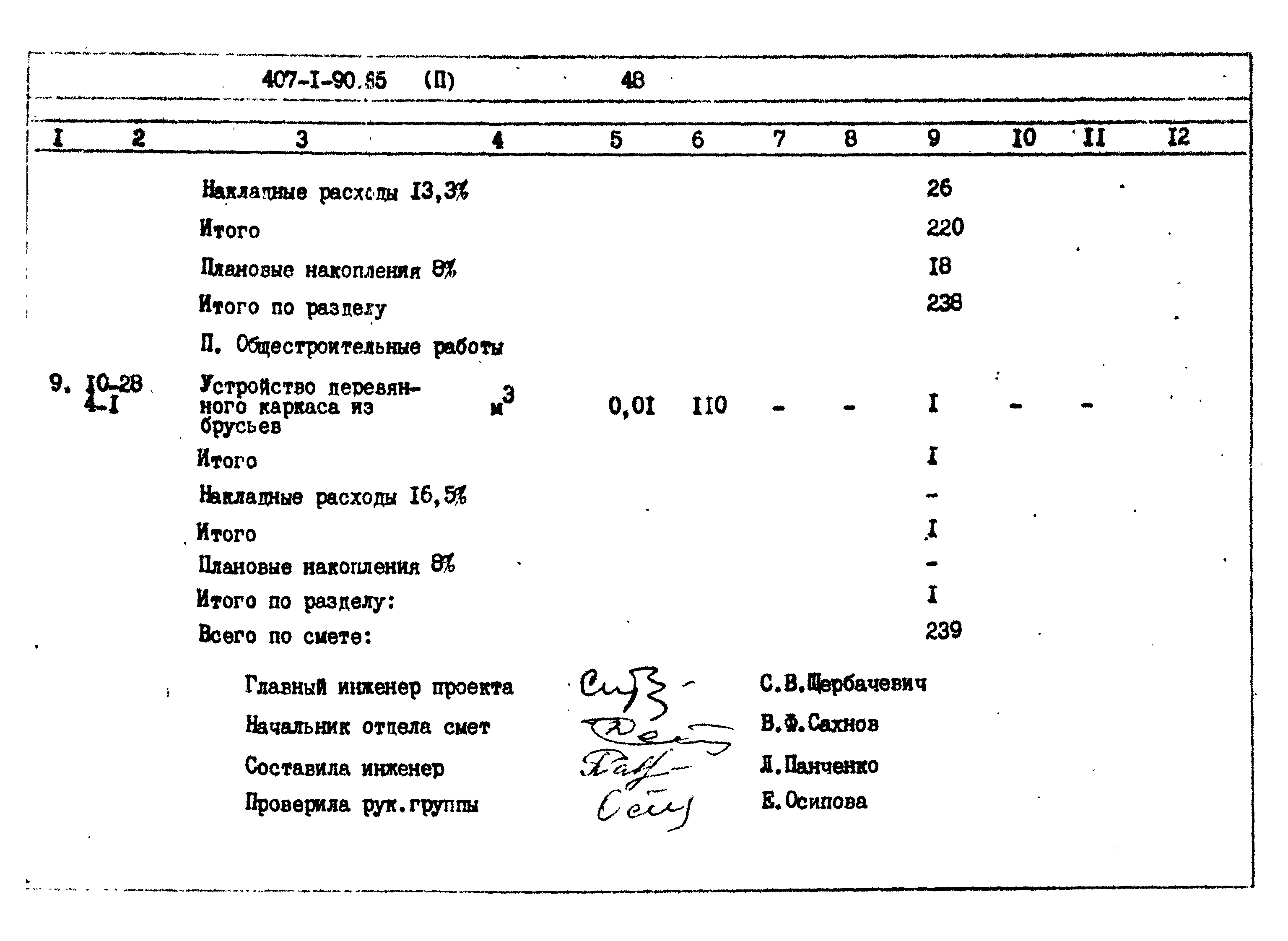 Типовой проект 407-1-90.85