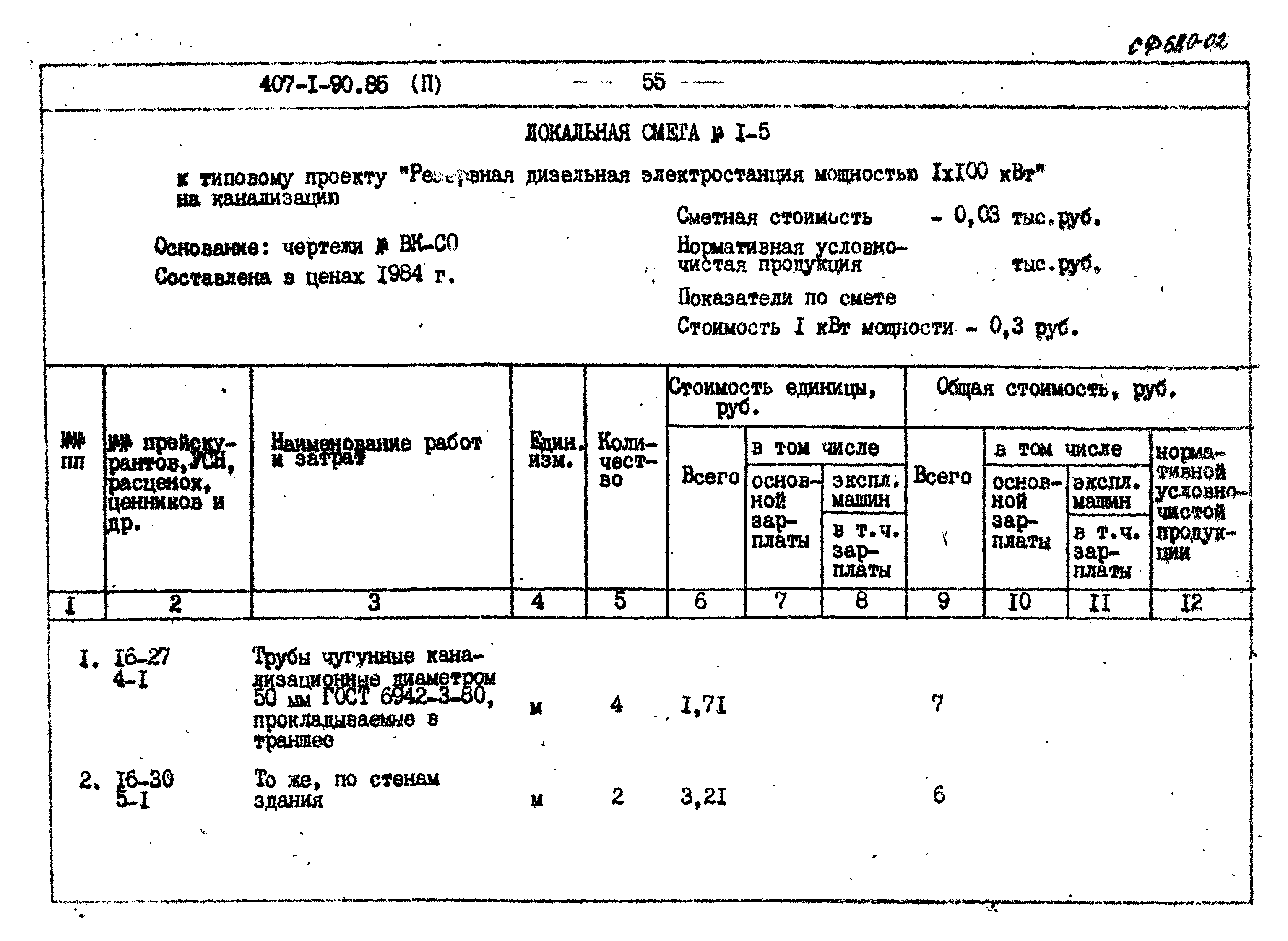 Типовой проект 407-1-90.85