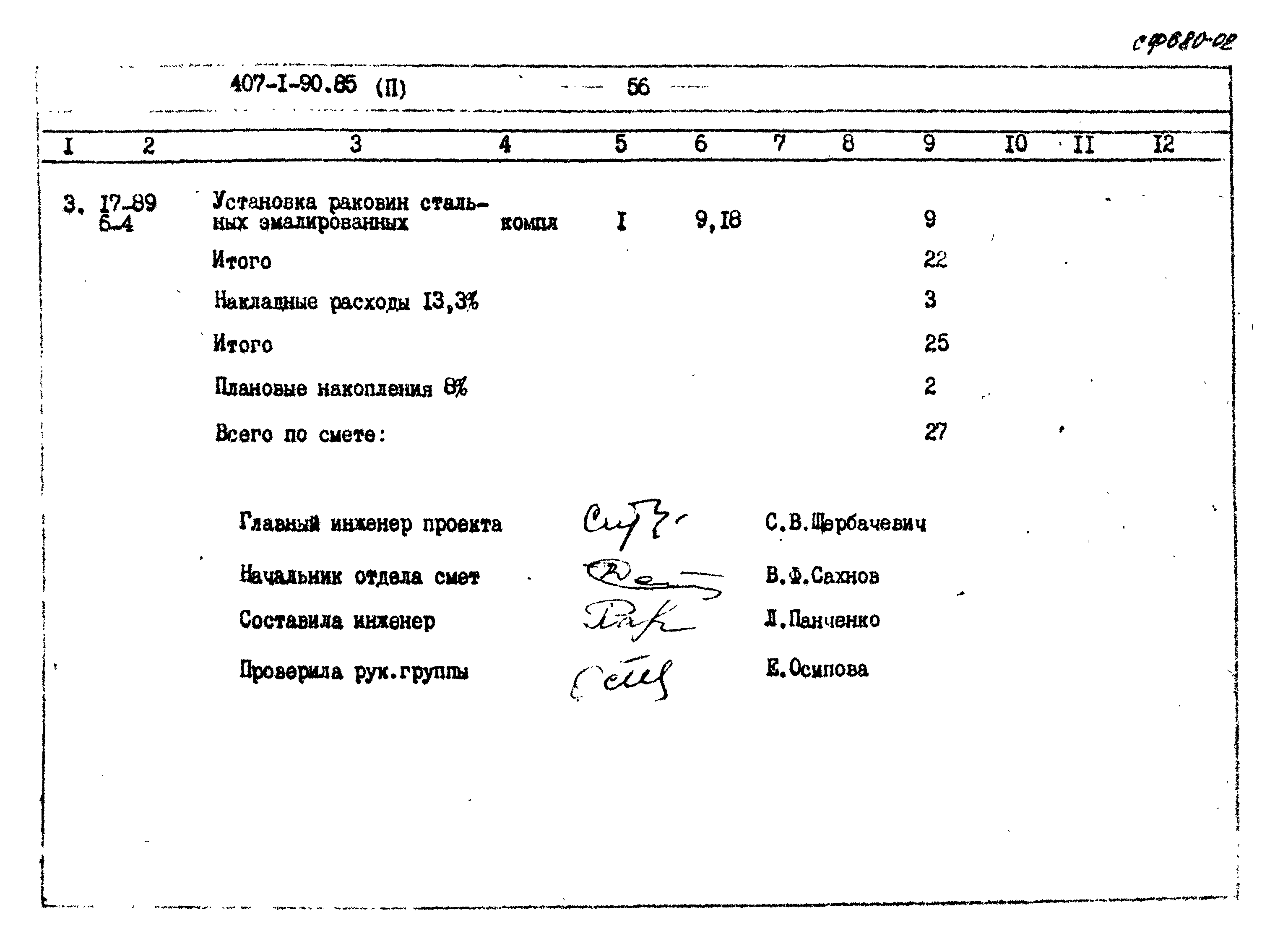 Типовой проект 407-1-90.85