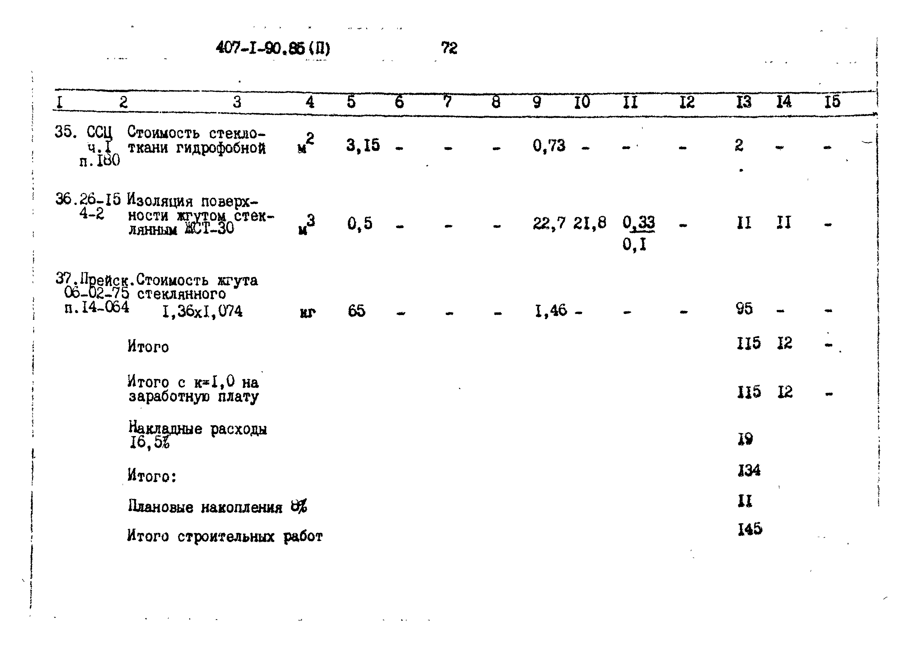 Типовой проект 407-1-90.85