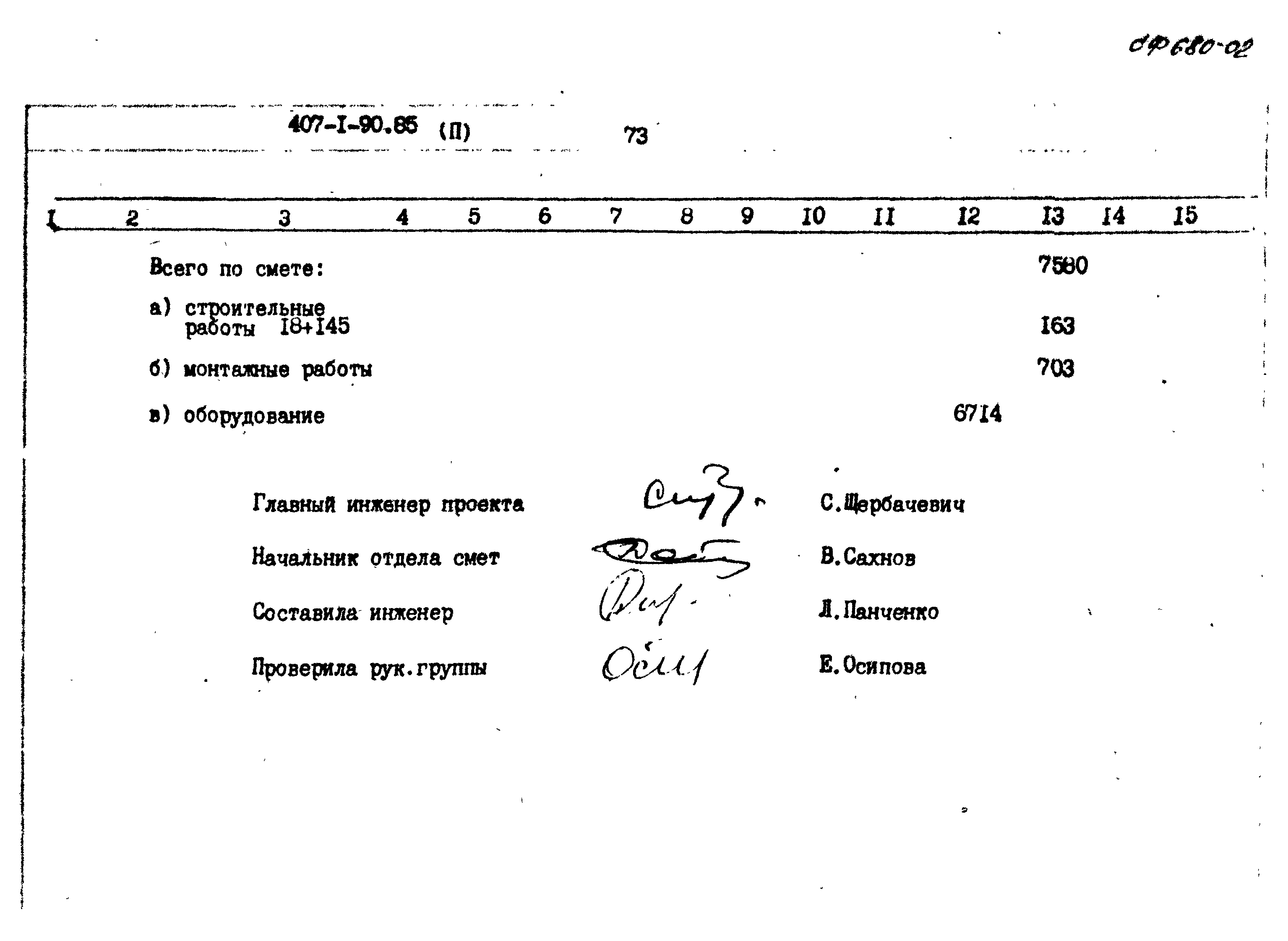 Типовой проект 407-1-90.85