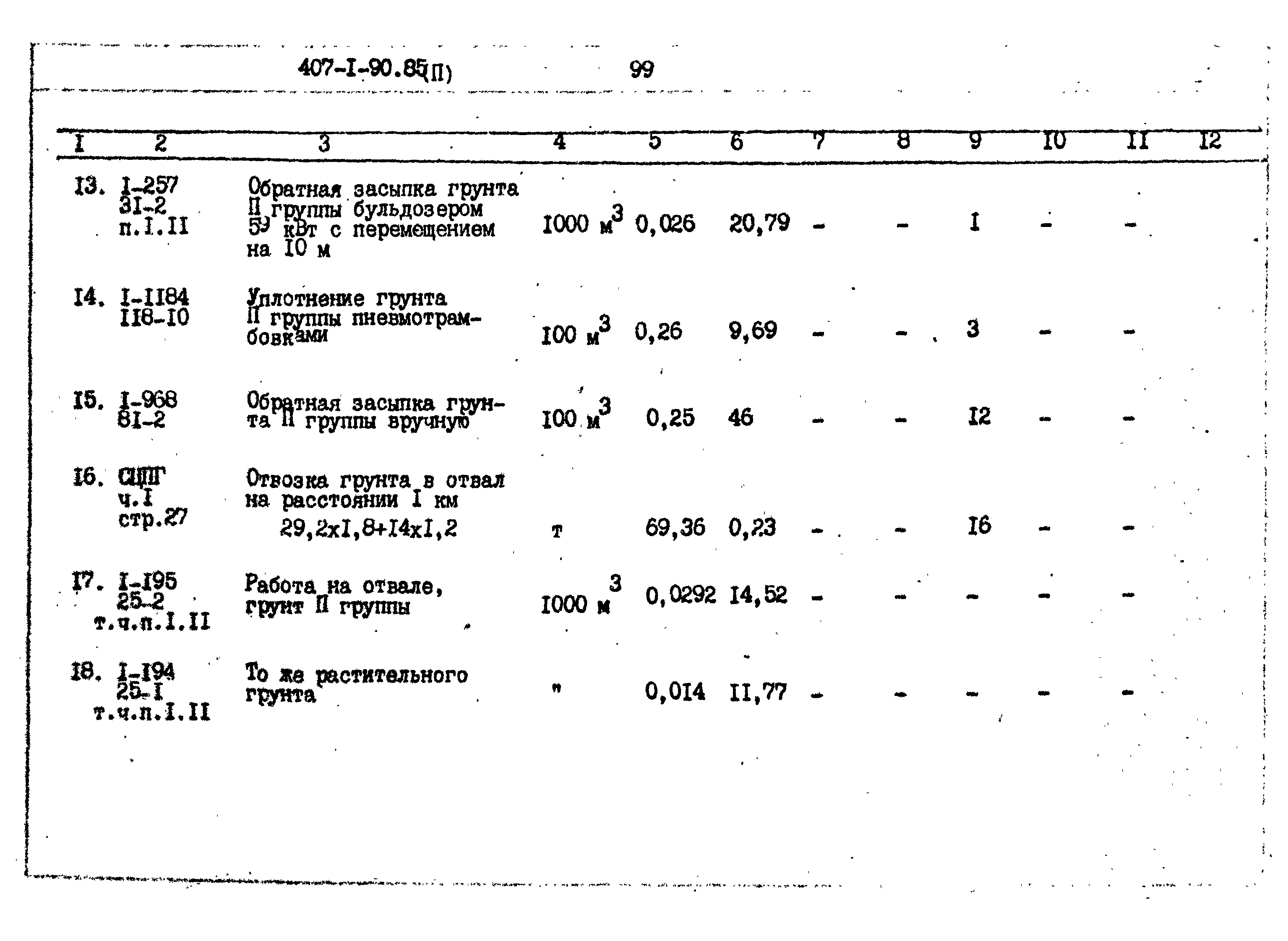 Типовой проект 407-1-90.85