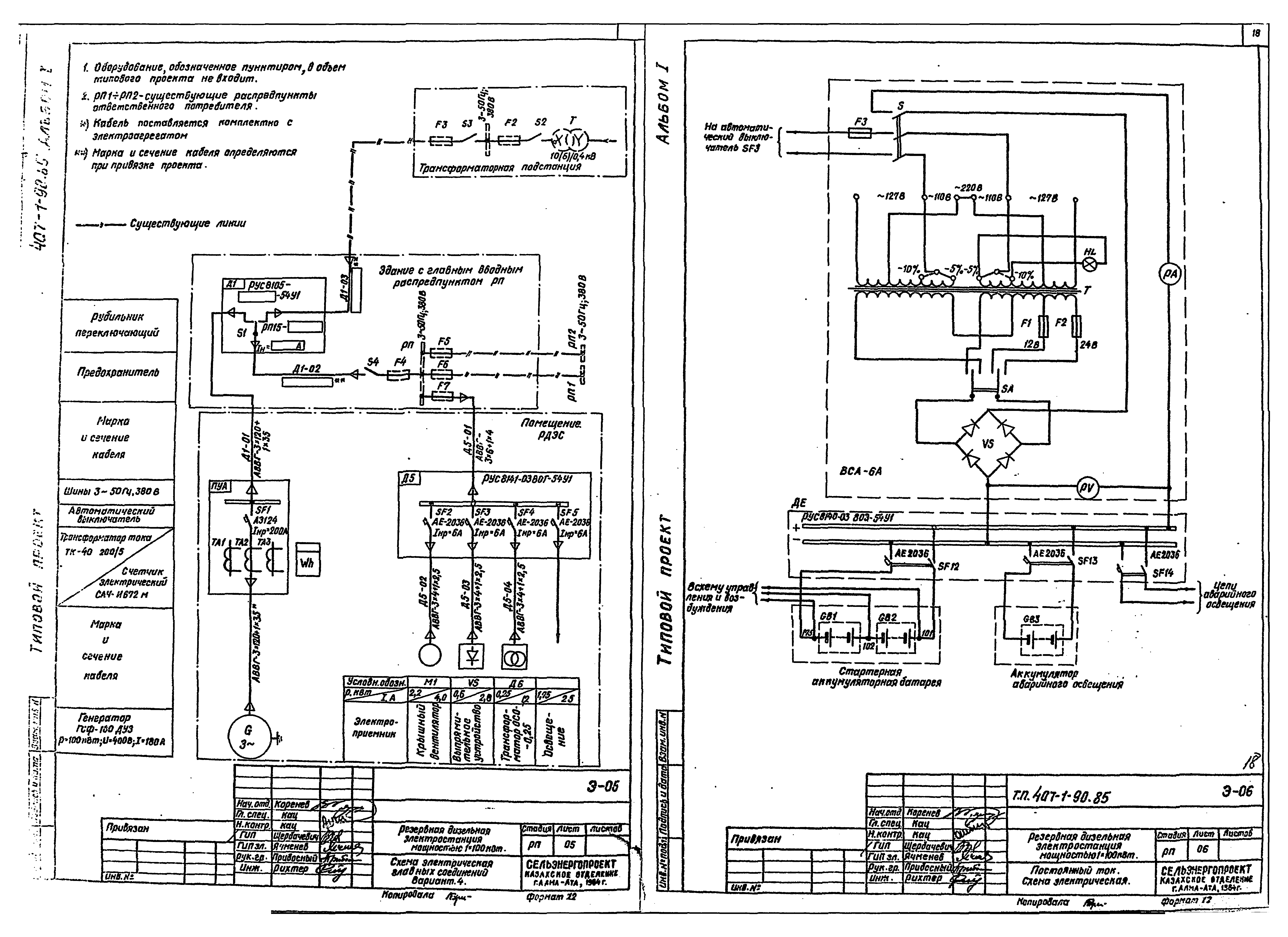 Типовой проект 407-1-90.85