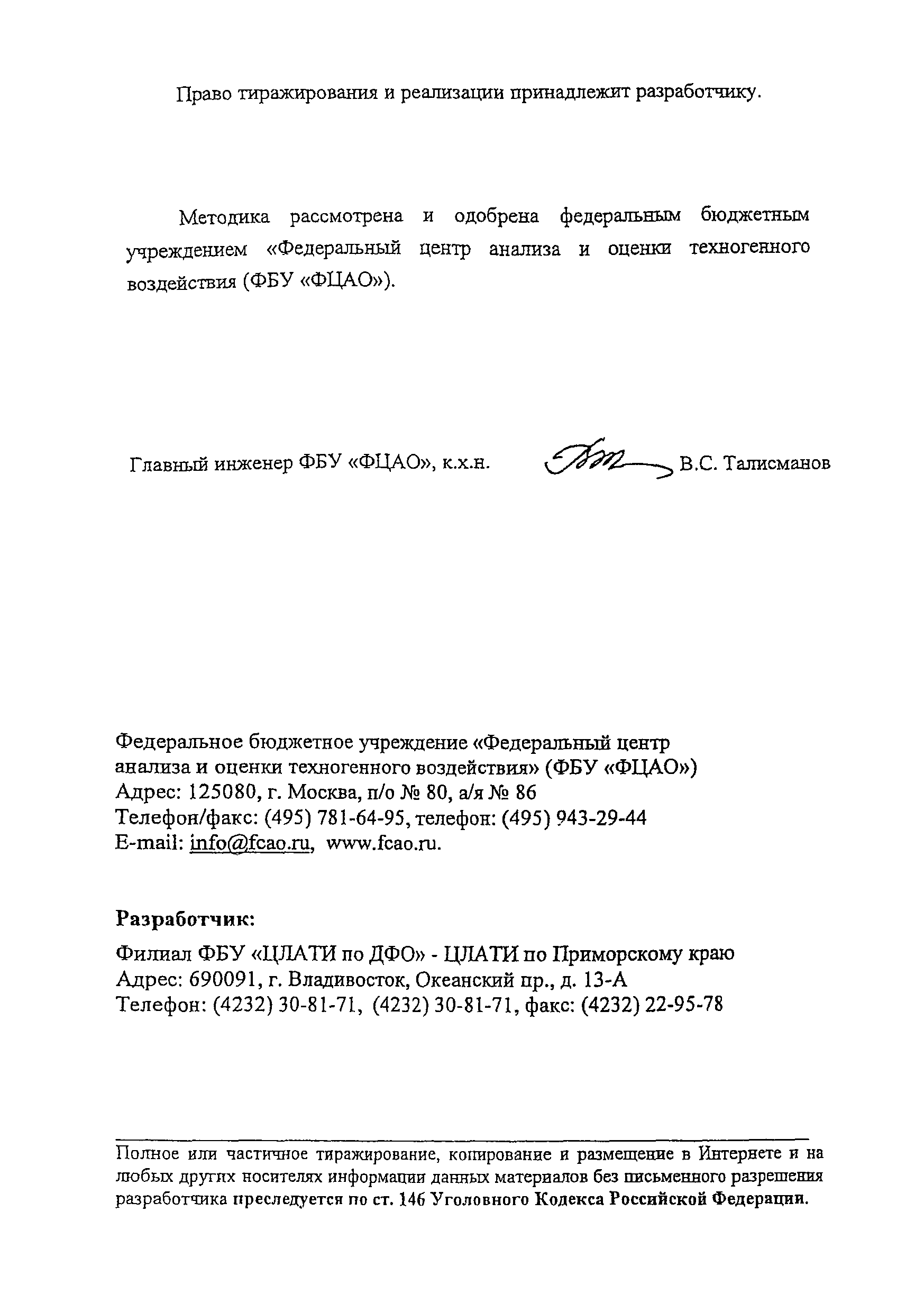 ПНД Ф 14.1:2:3:4.265-2011