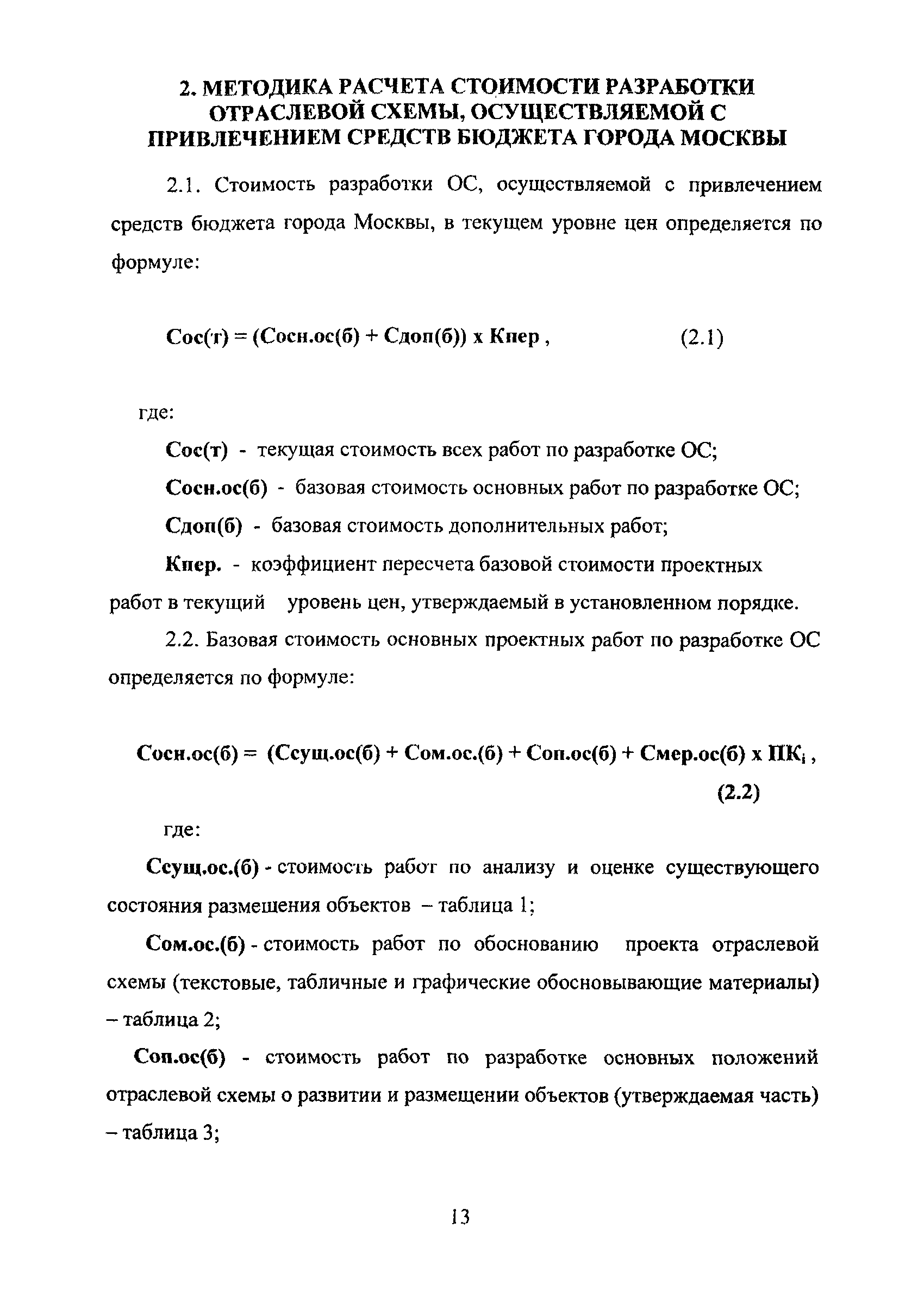 МРР 3.2.77-11