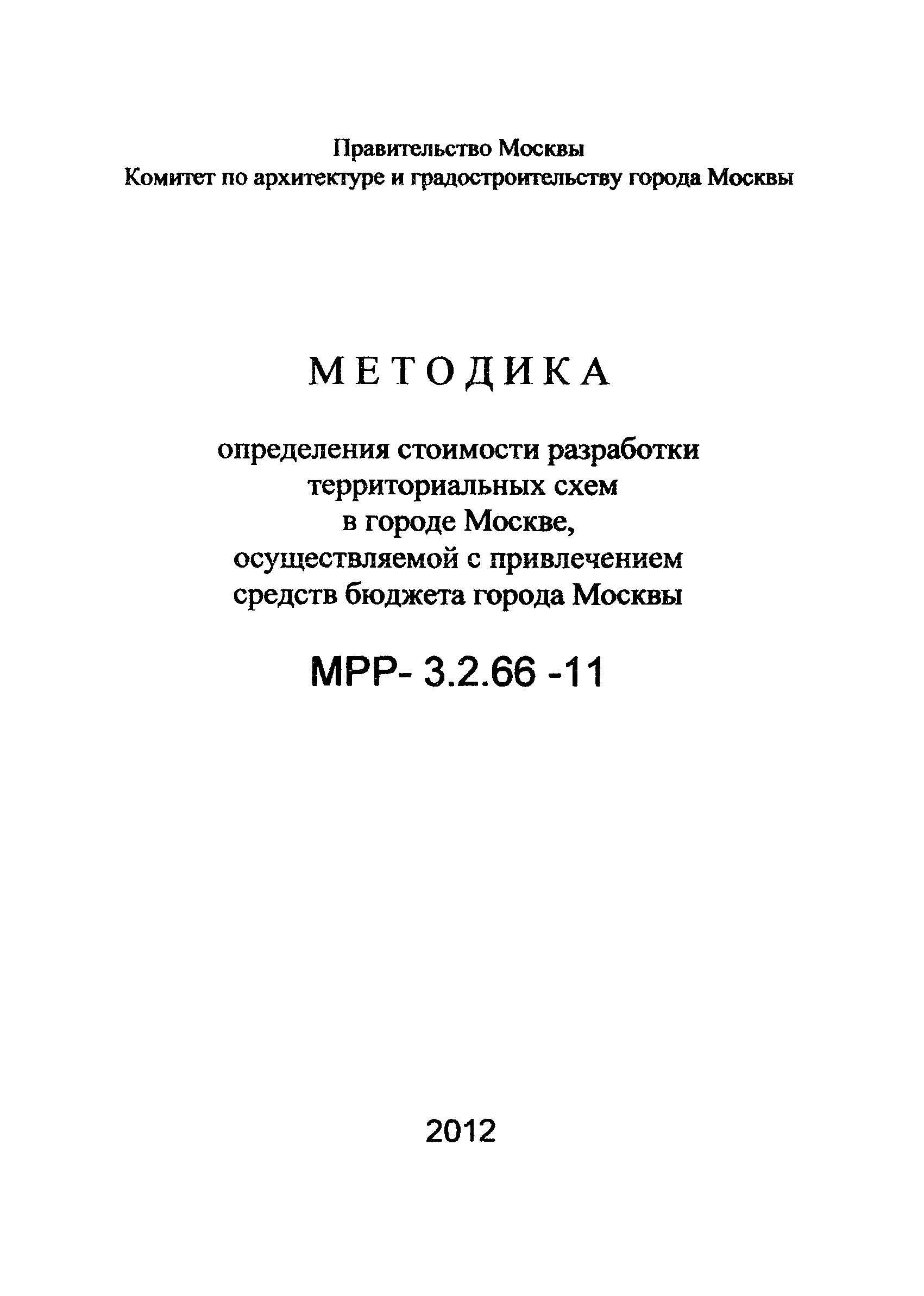 МРР 3.2.66-11