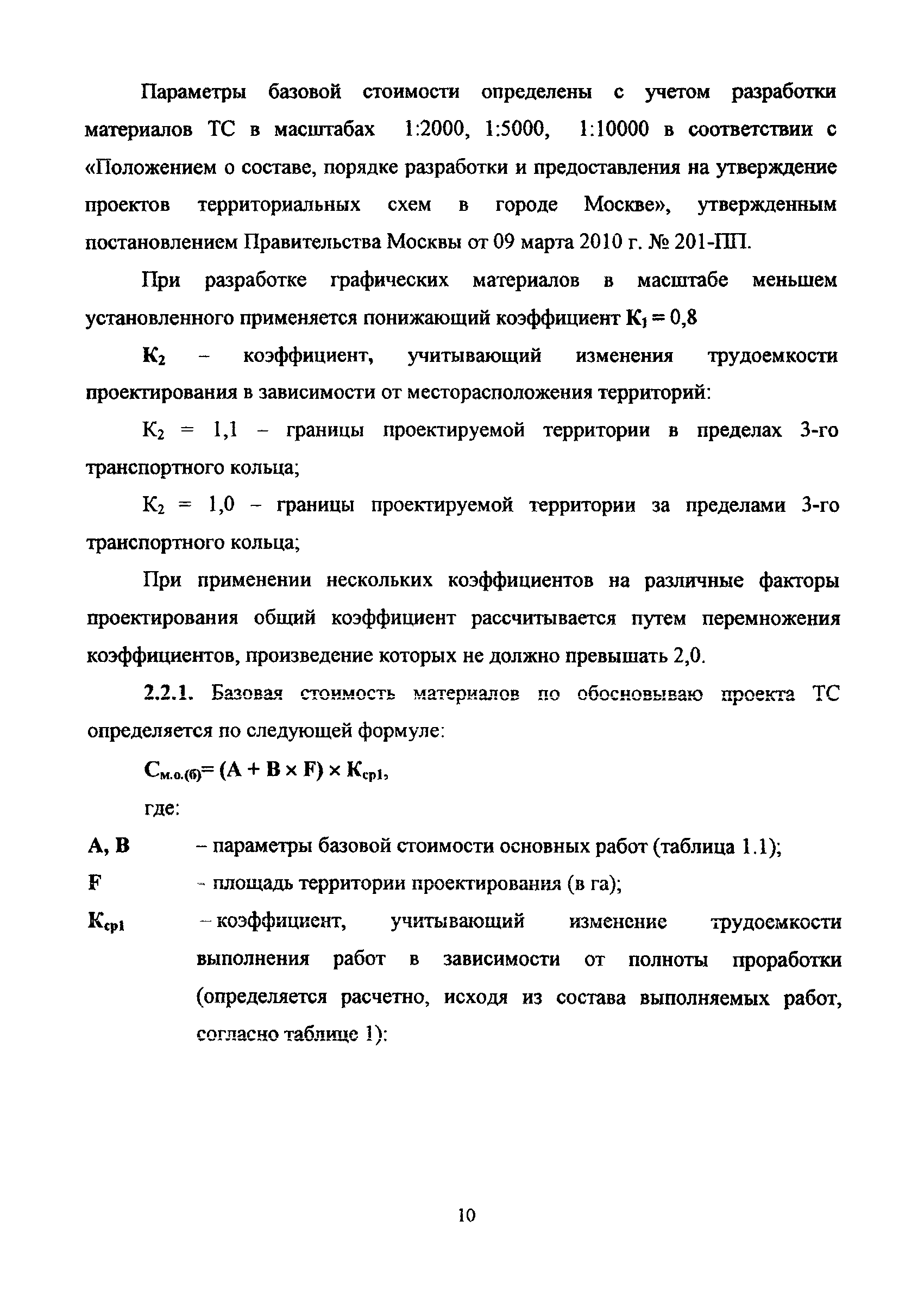 МРР 3.2.66-11