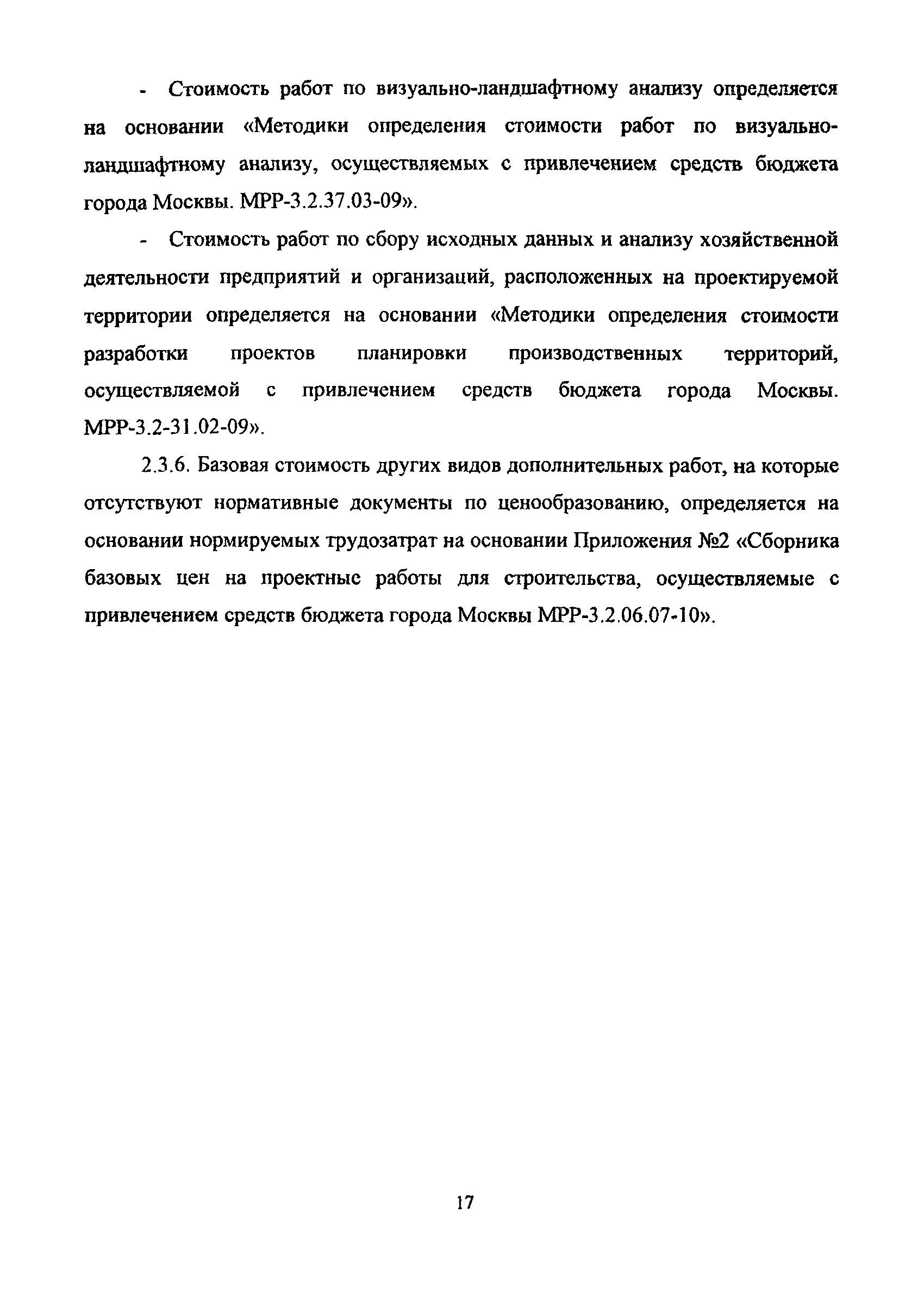 МРР 3.2.66-11