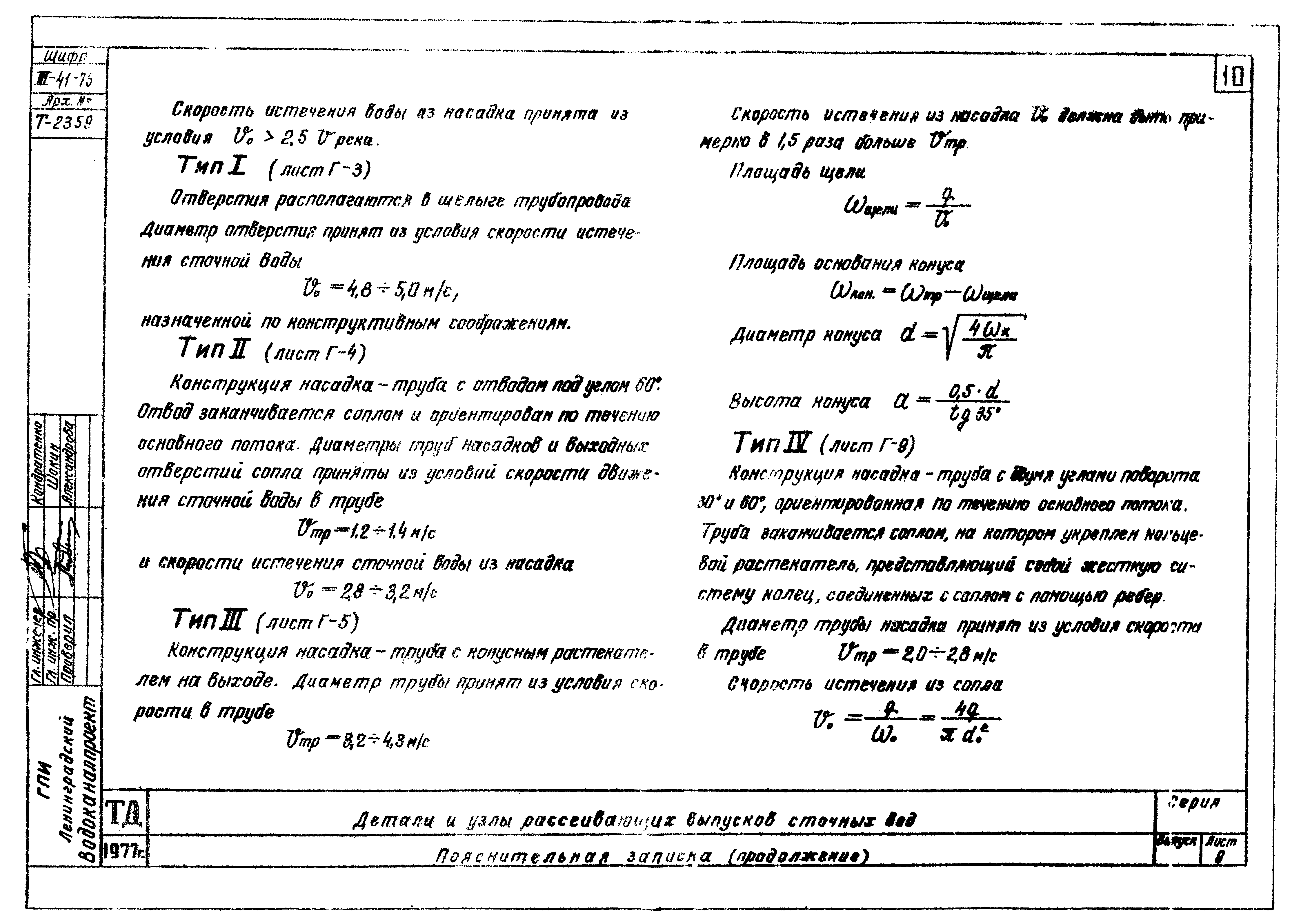 Серия 4.902-11