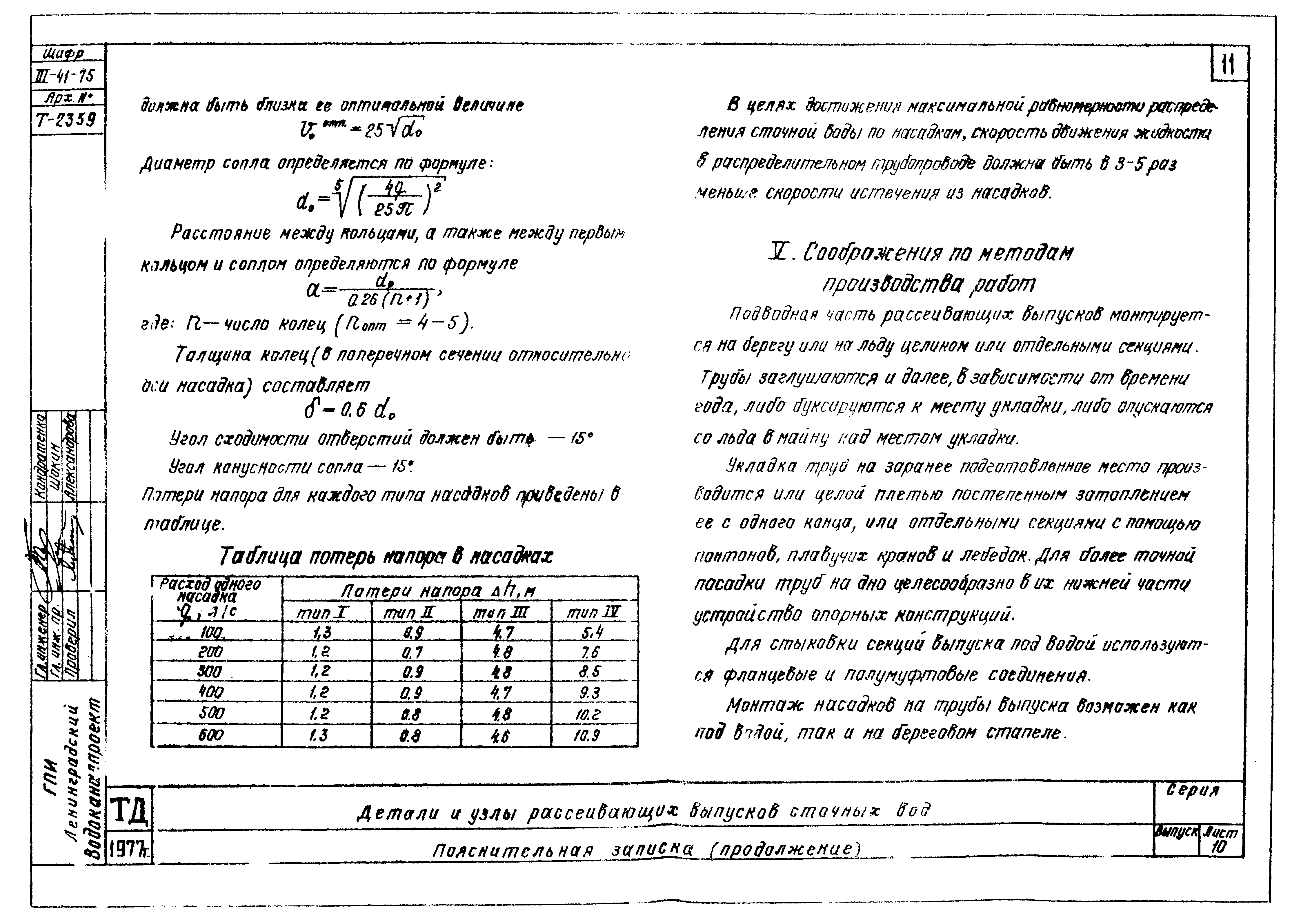 Серия 4.902-11
