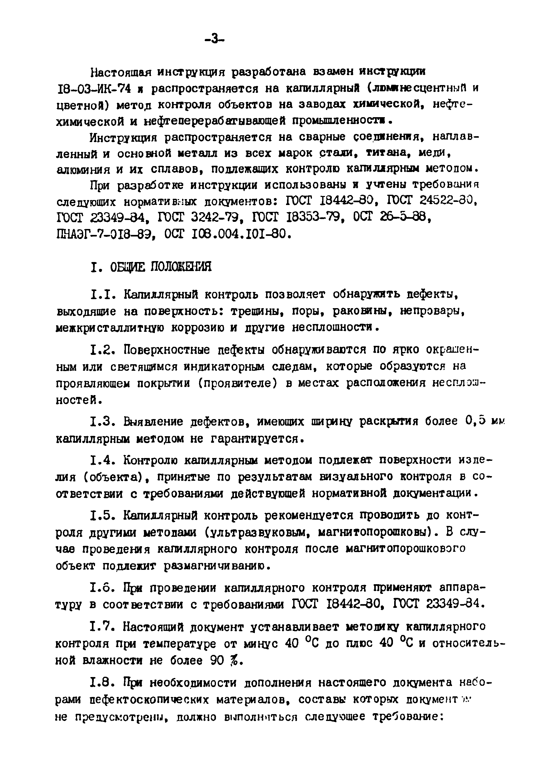 РДИ 38.18.019-95