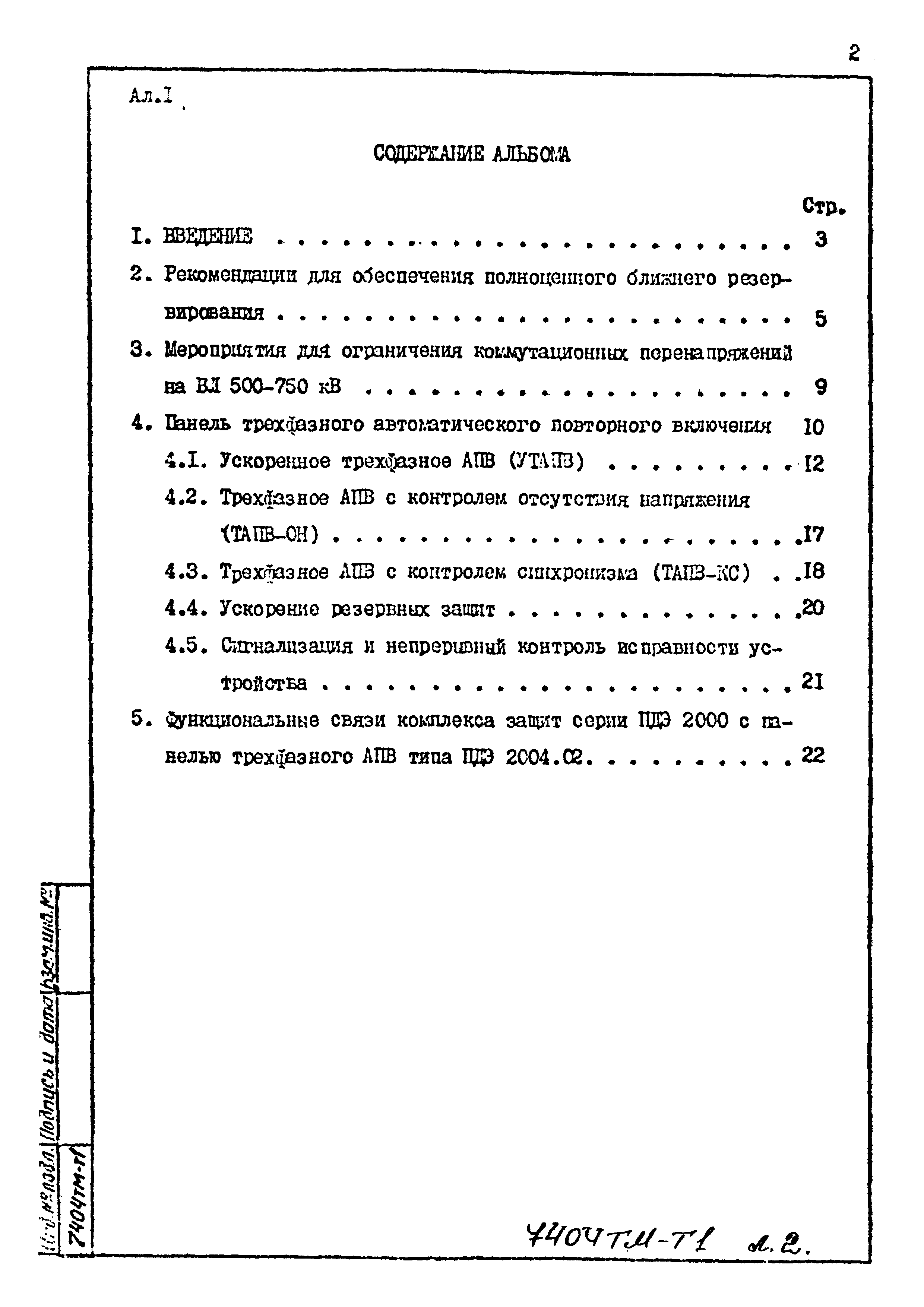 Типовые материалы для проектирования 407-0-173.88