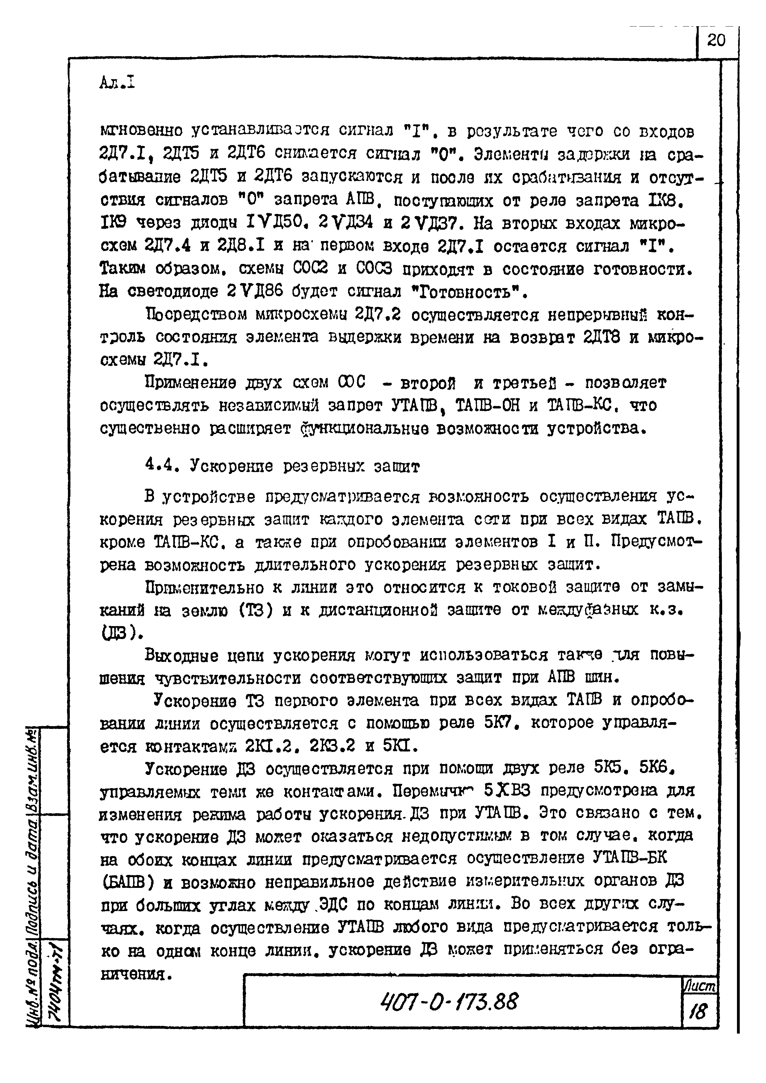 Типовые материалы для проектирования 407-0-173.88