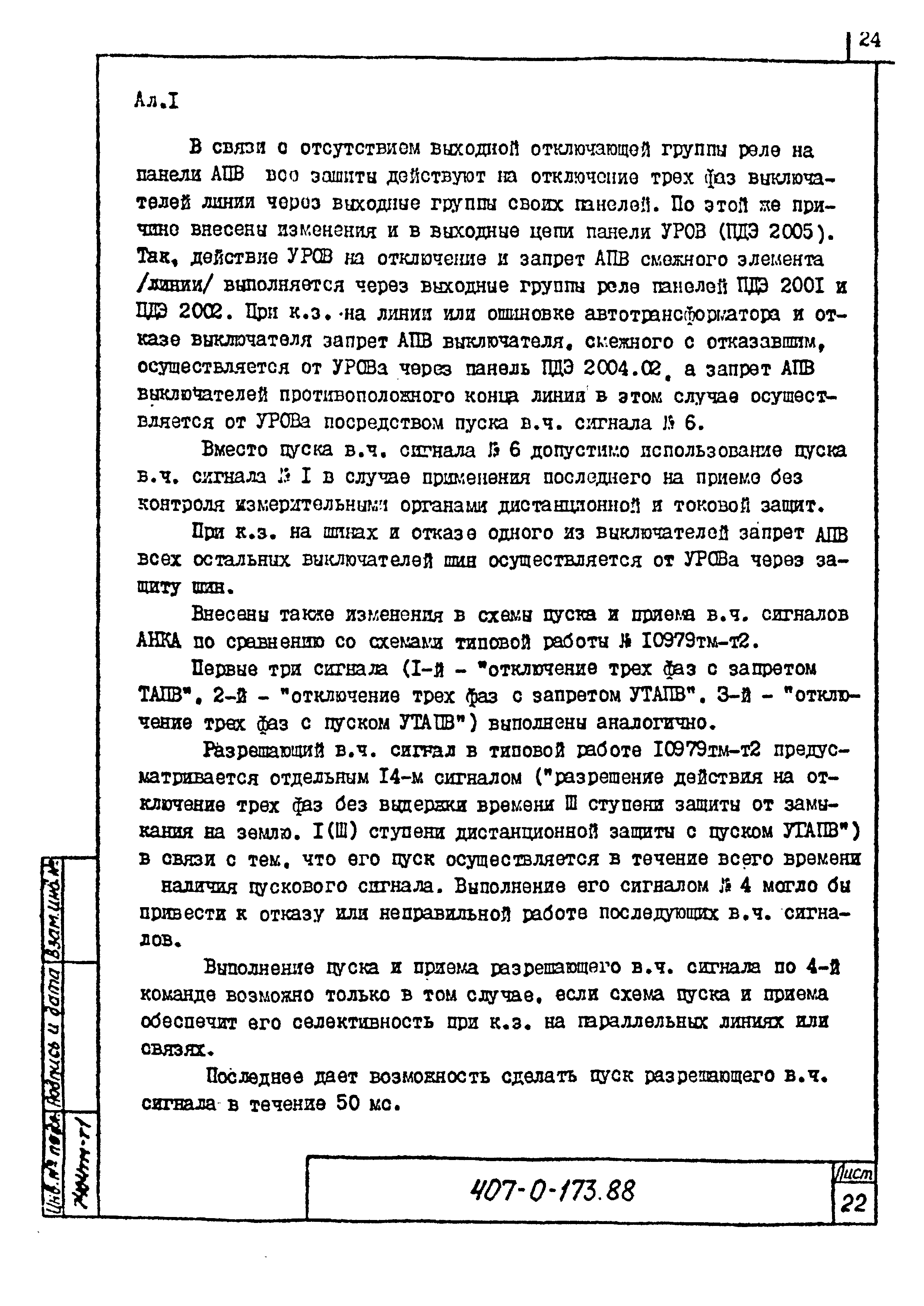 Типовые материалы для проектирования 407-0-173.88