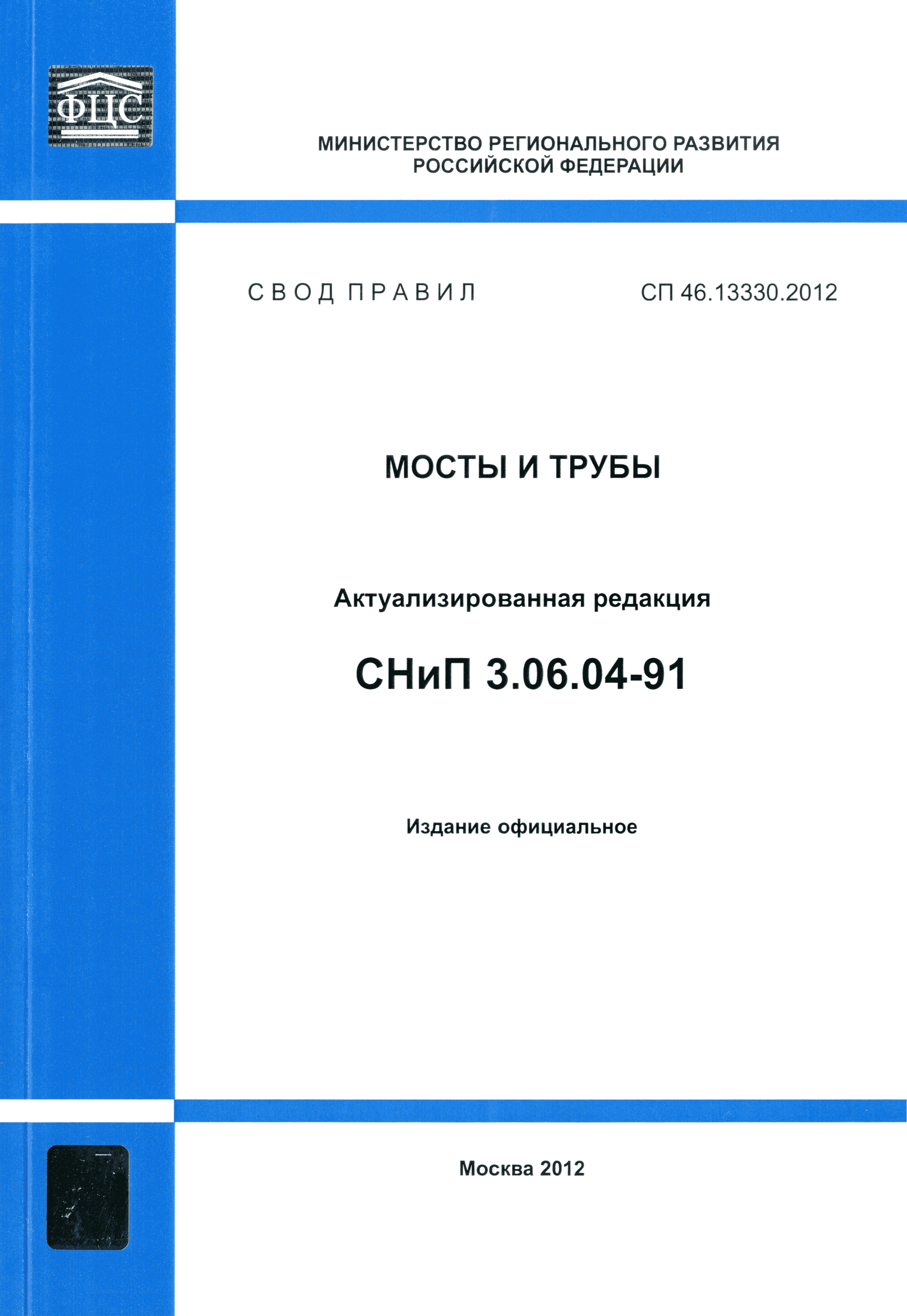 СП 46.13330.2012