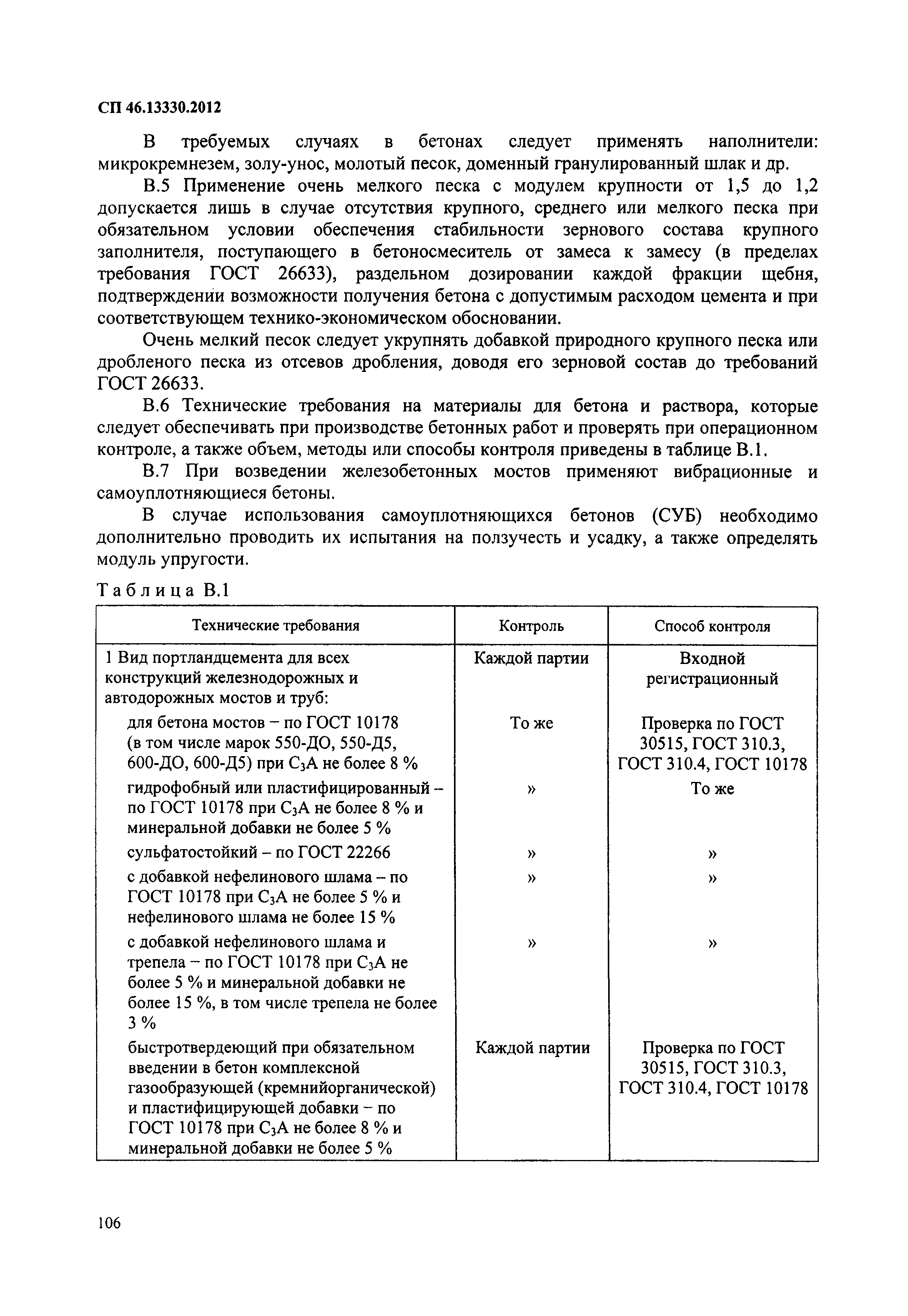 СП 46.13330.2012