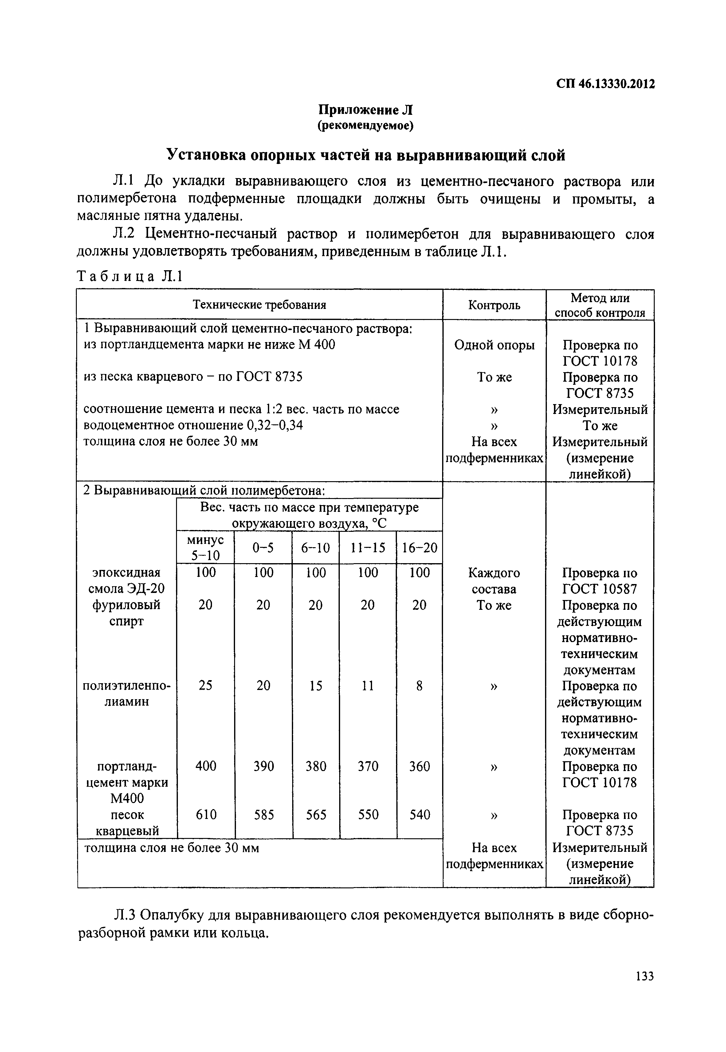 СП 46.13330.2012