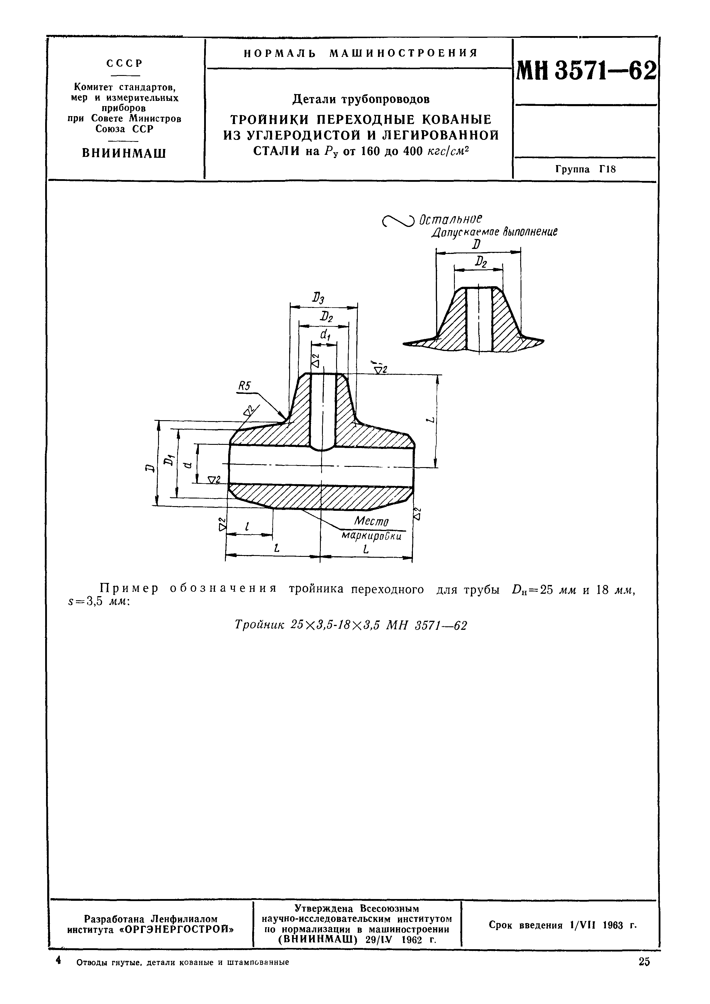 МН 3571-62