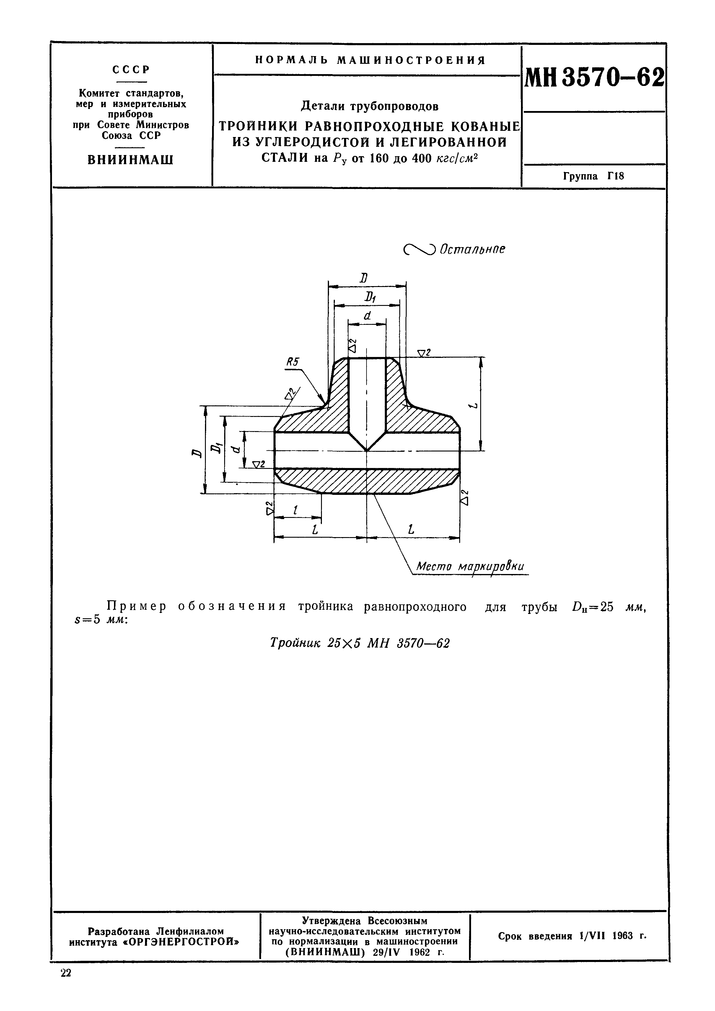 МН 3570-62