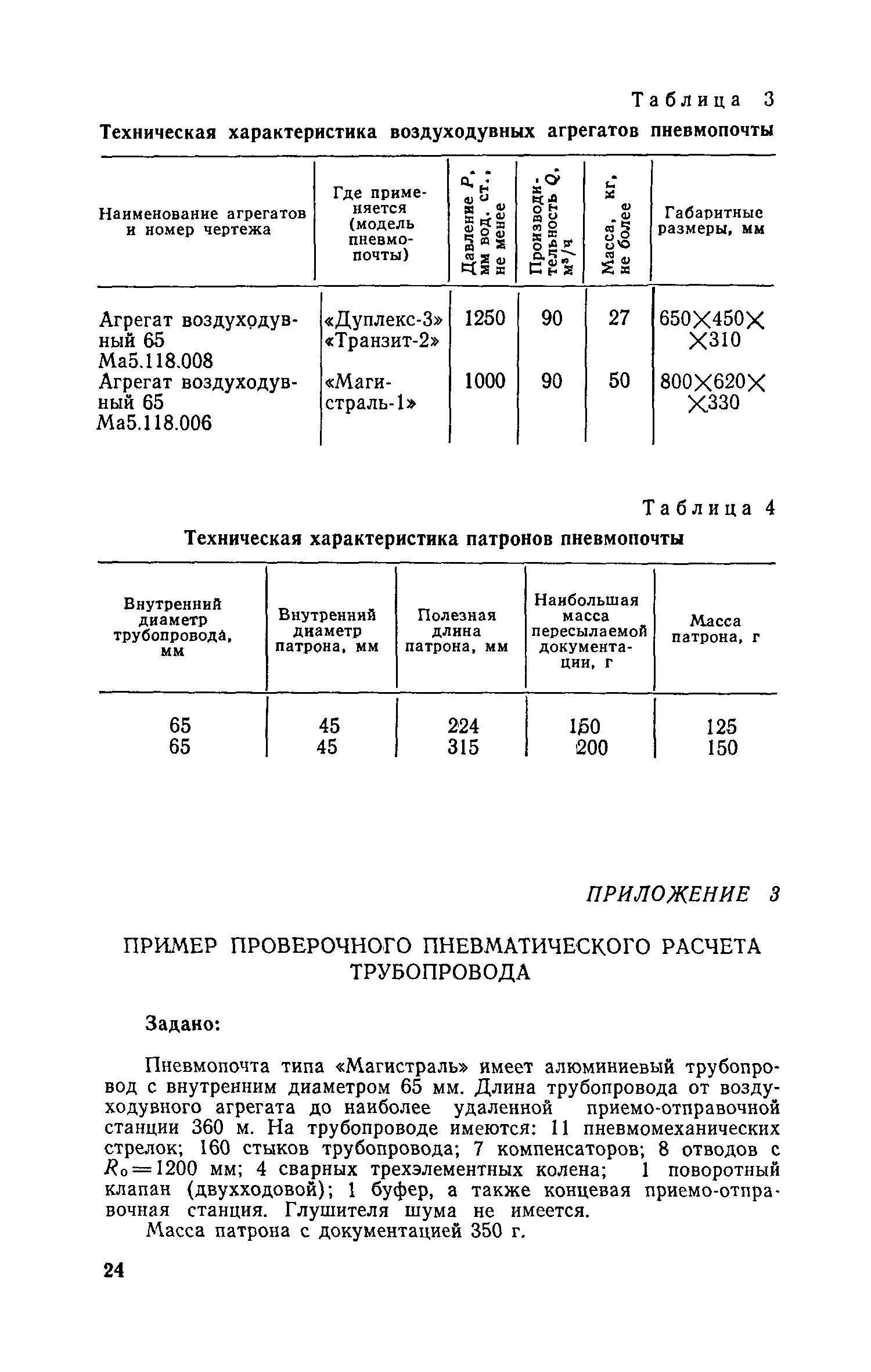 СН 489-76