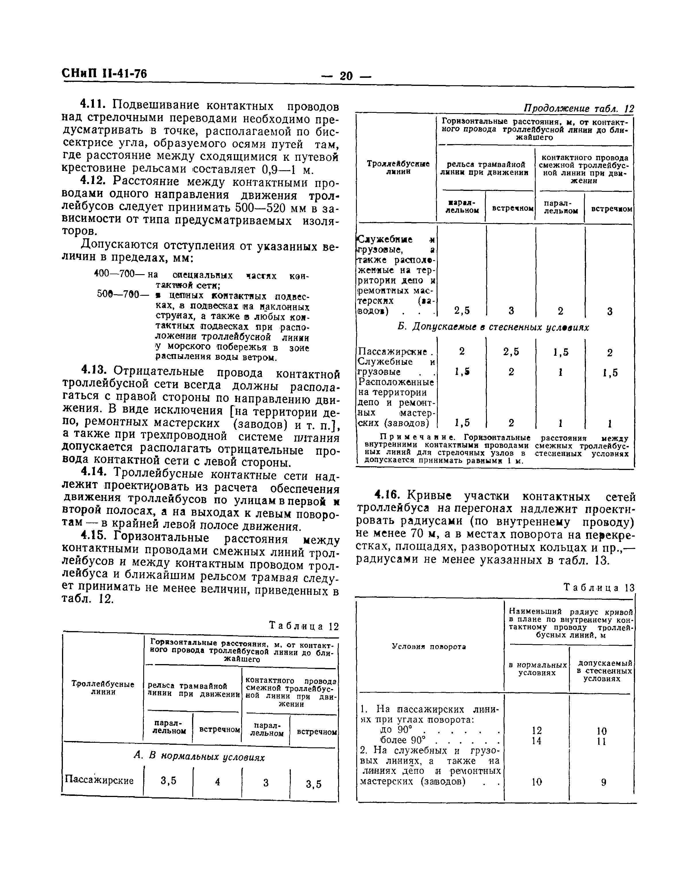 СНиП II-41-76