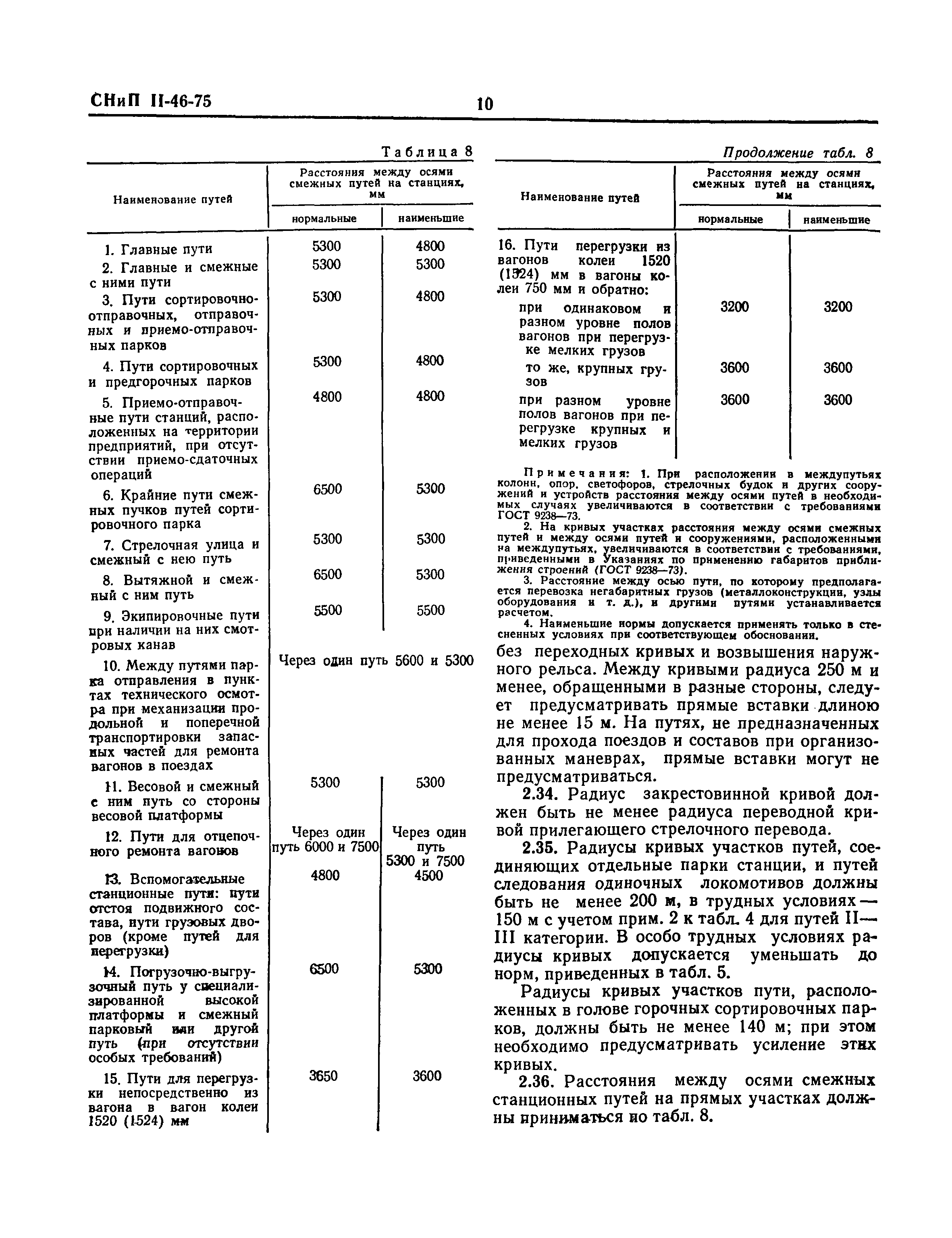 СНиП II-46-75