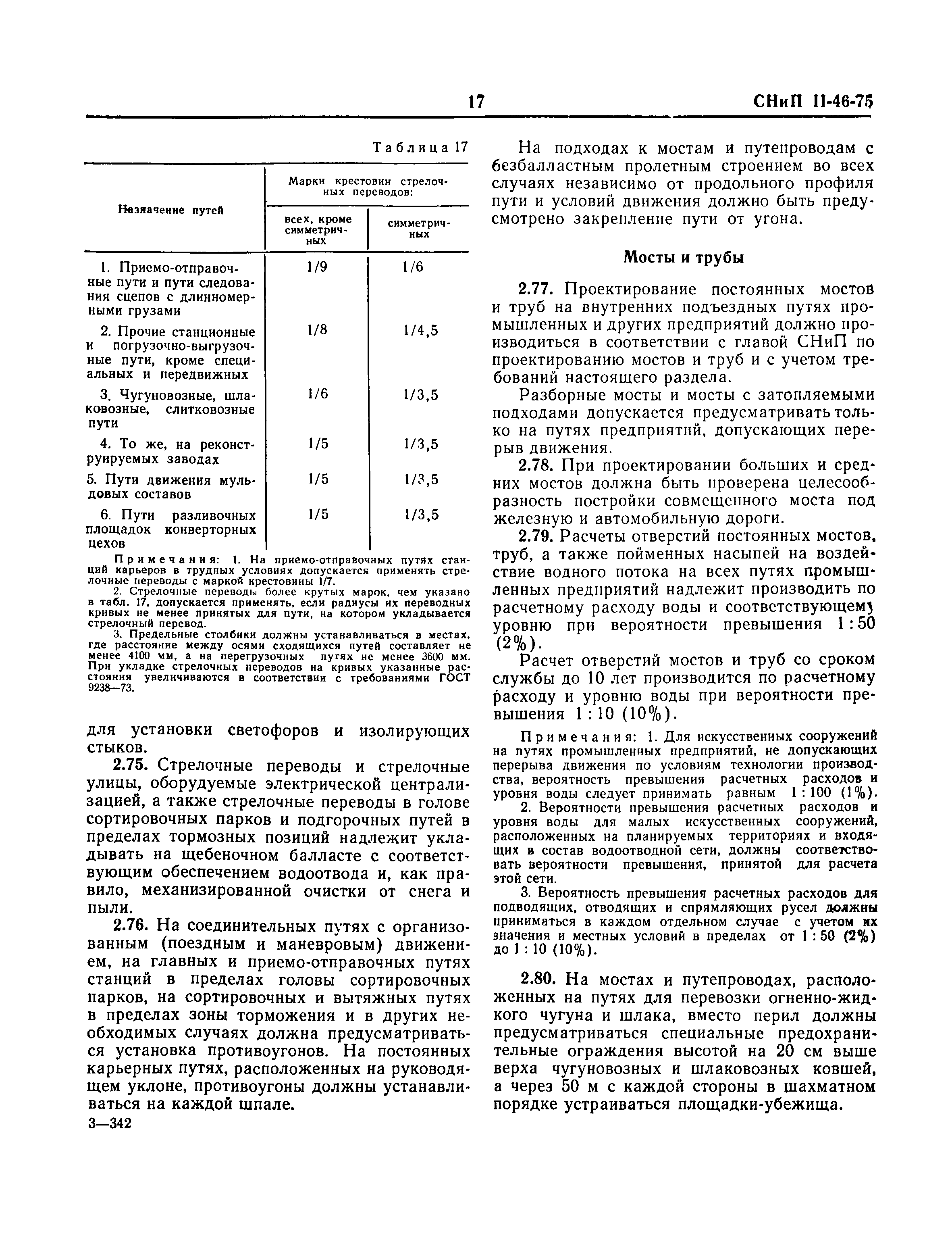 СНиП II-46-75