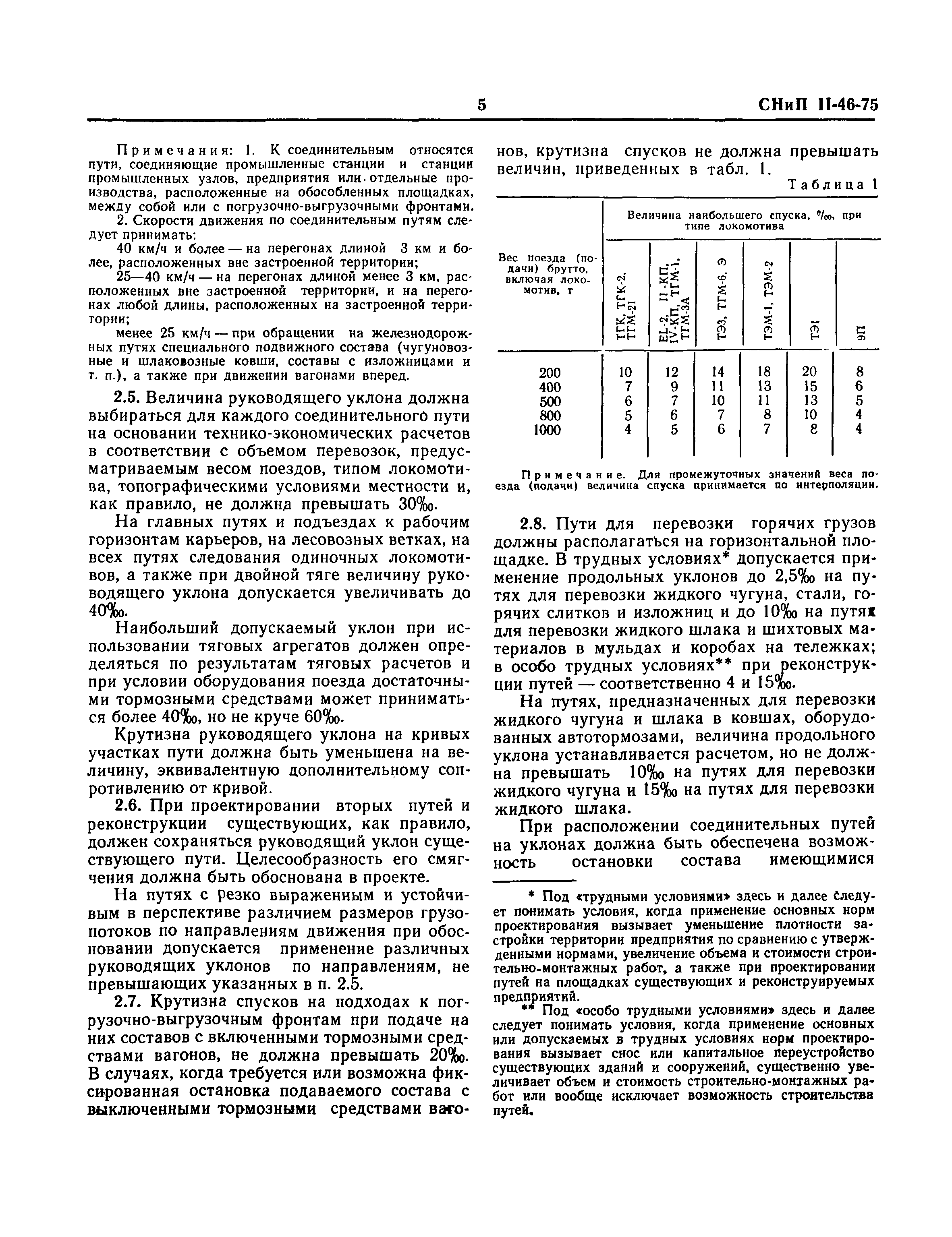 СНиП II-46-75