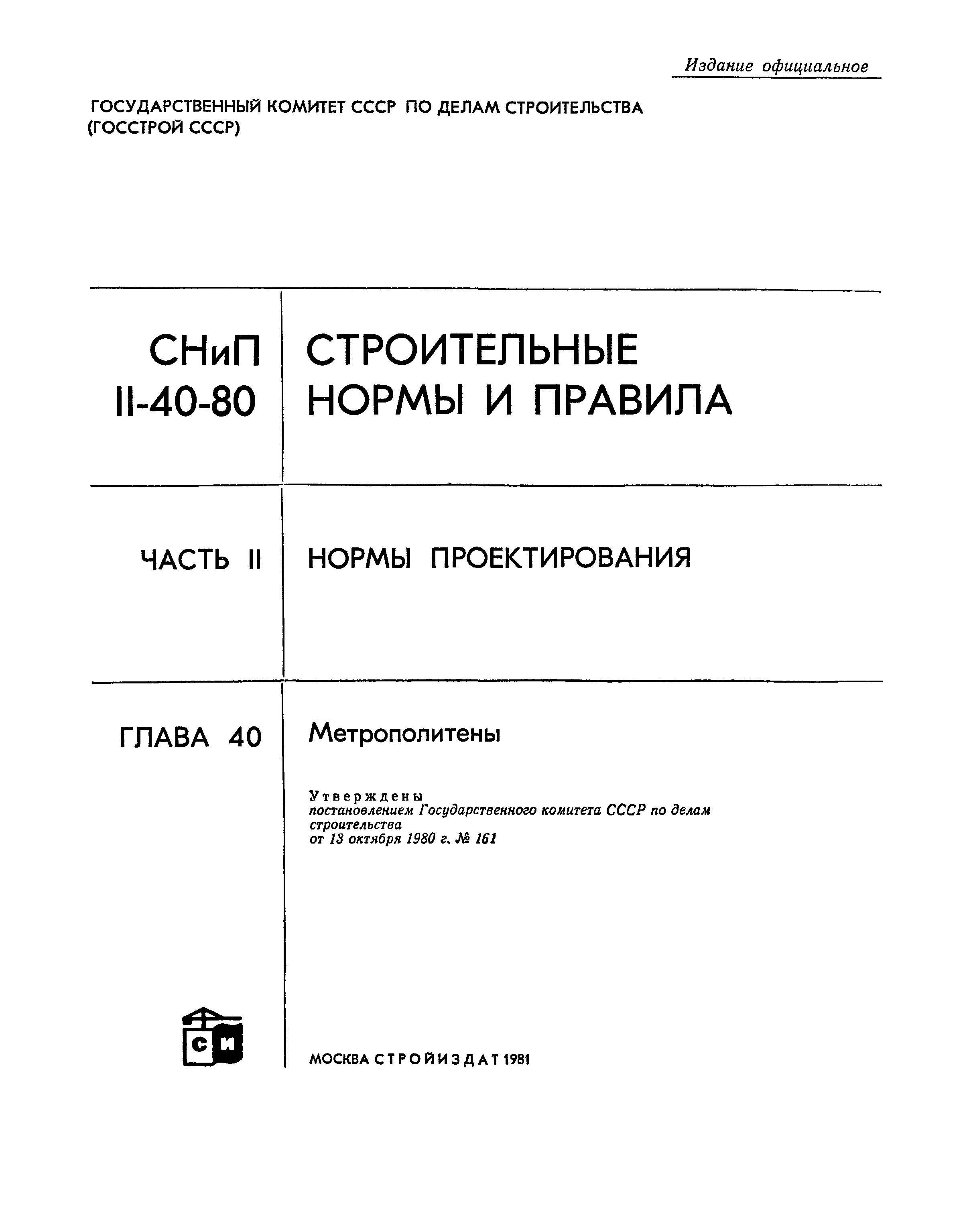 СНиП II-40-80