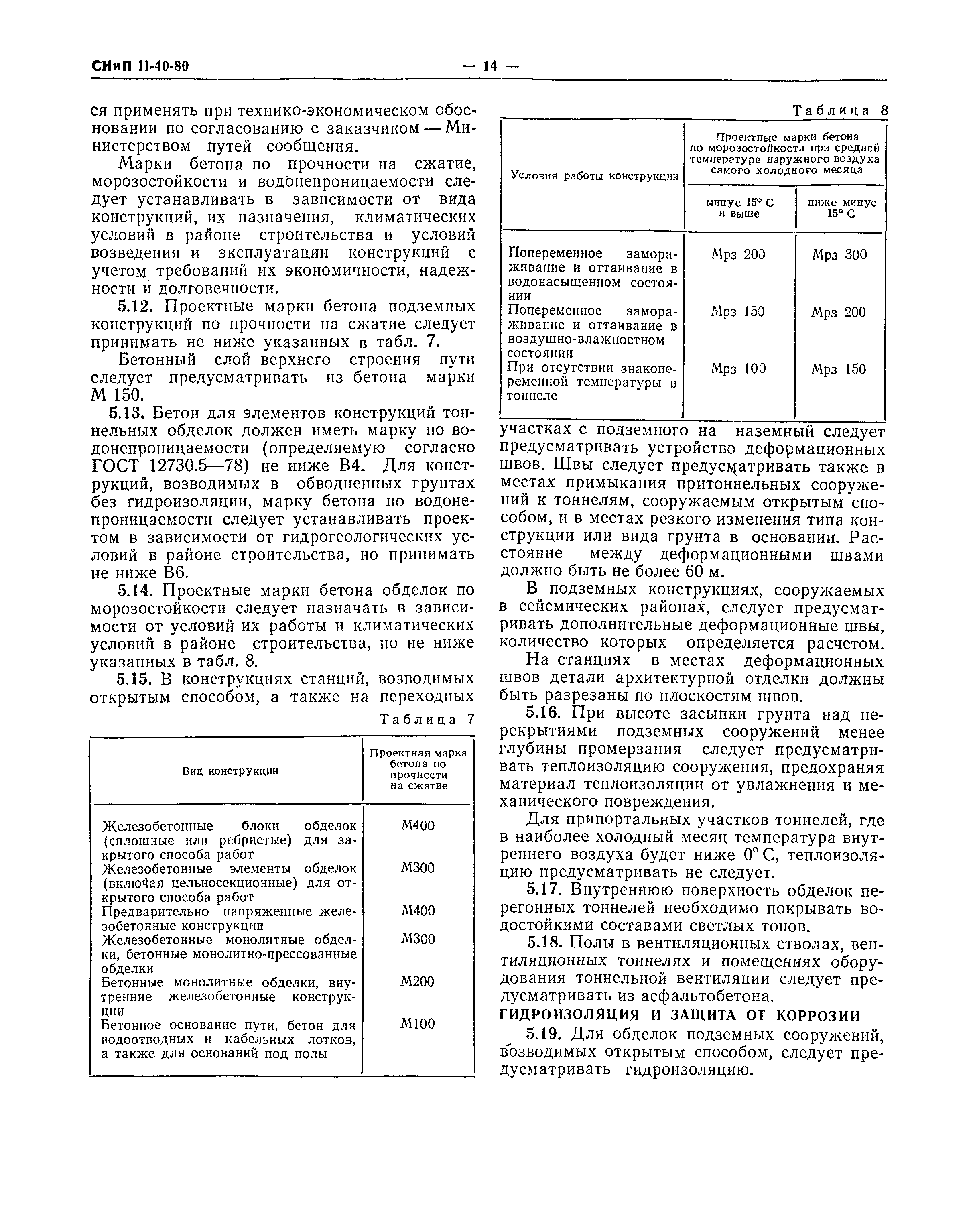 СНиП II-40-80