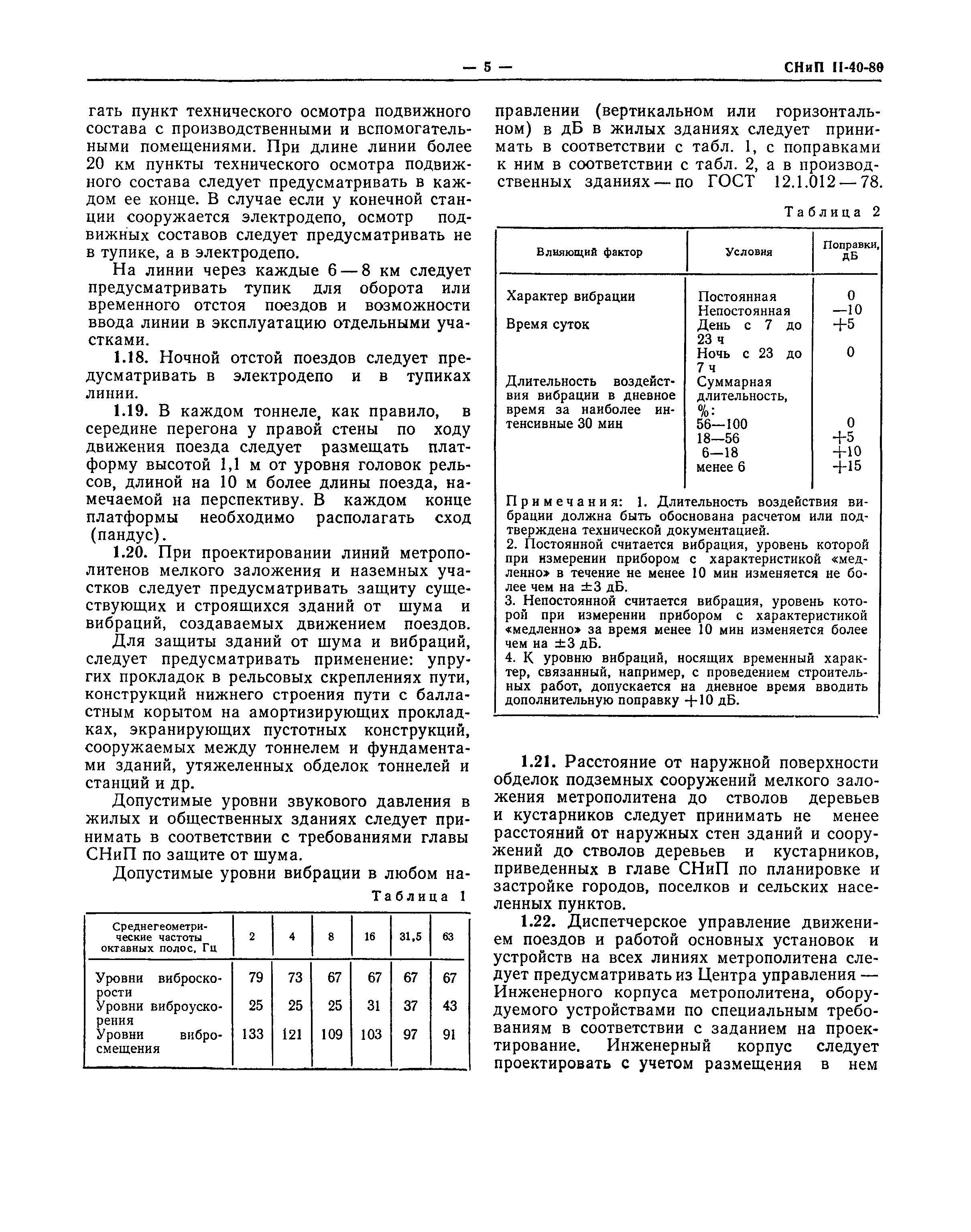 СНиП II-40-80