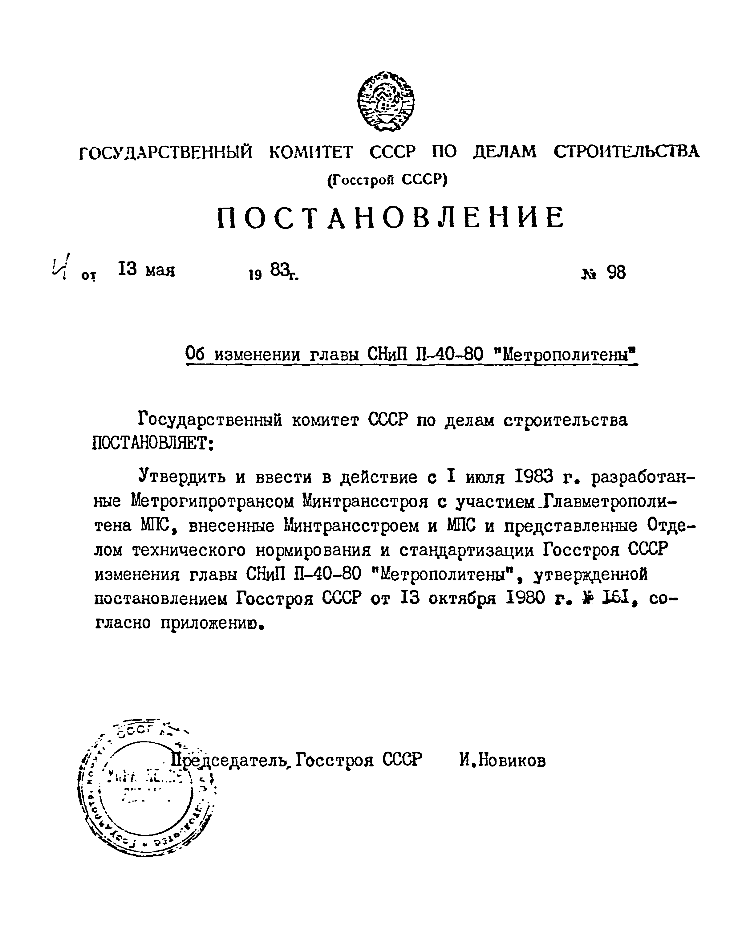 СНиП II-40-80