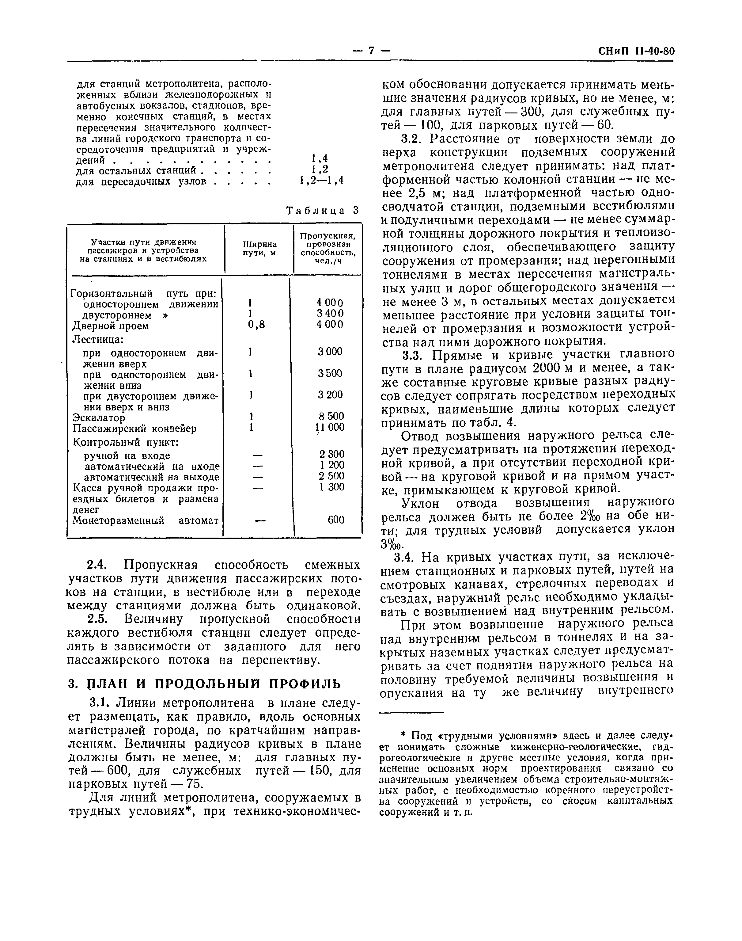 СНиП II-40-80