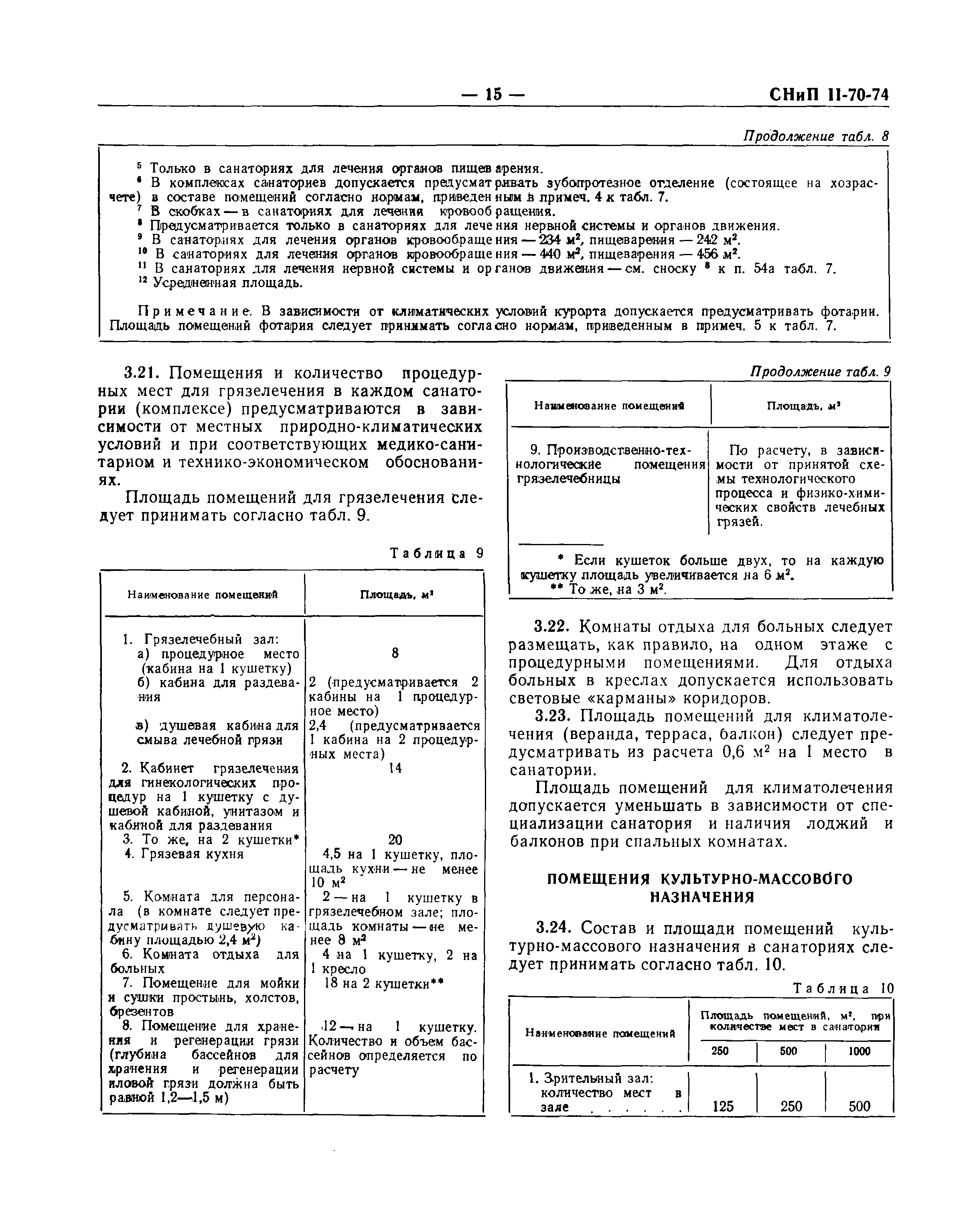 СНиП II-70-74